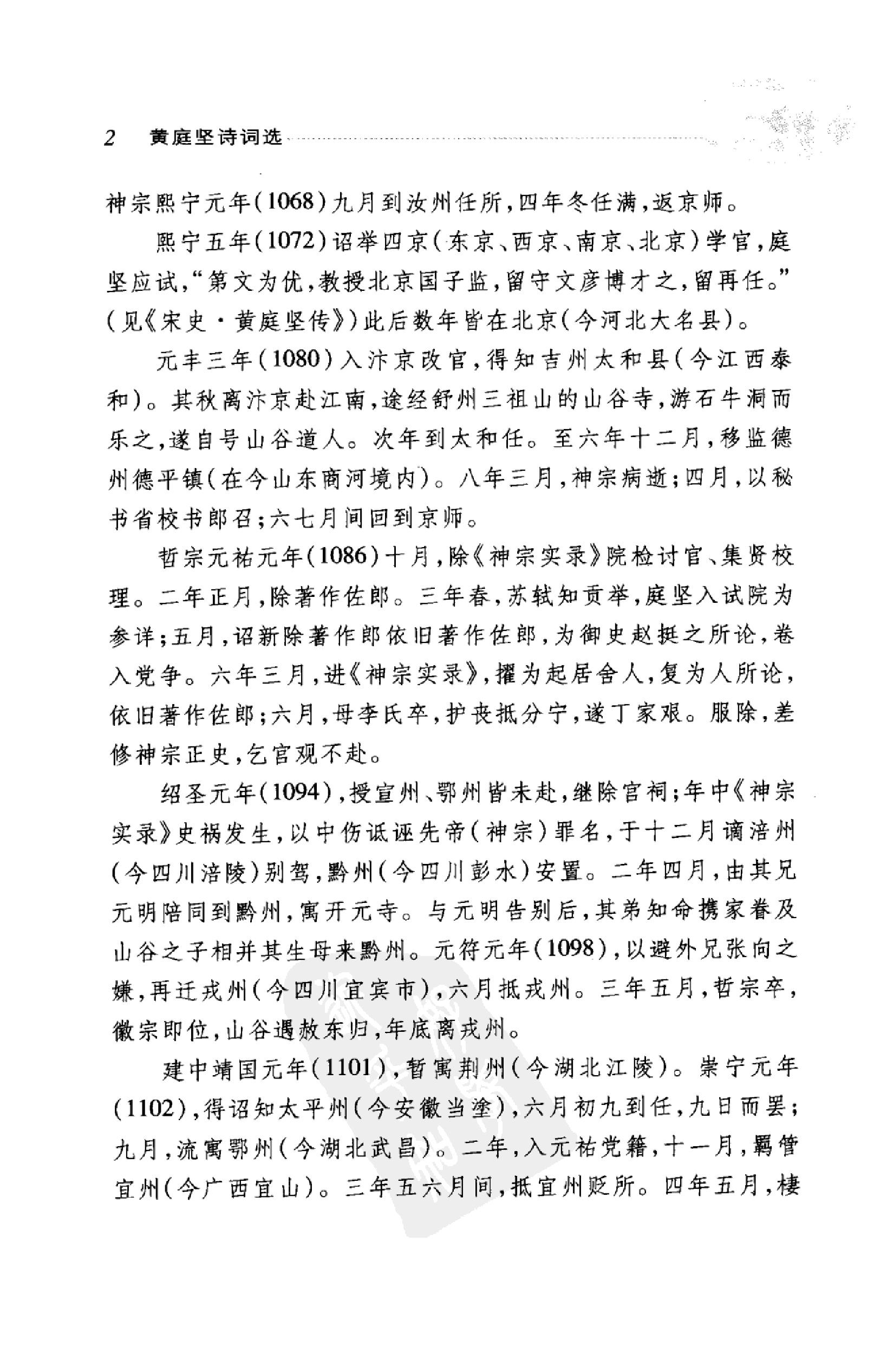 黄庭坚诗词选.pdf_第10页