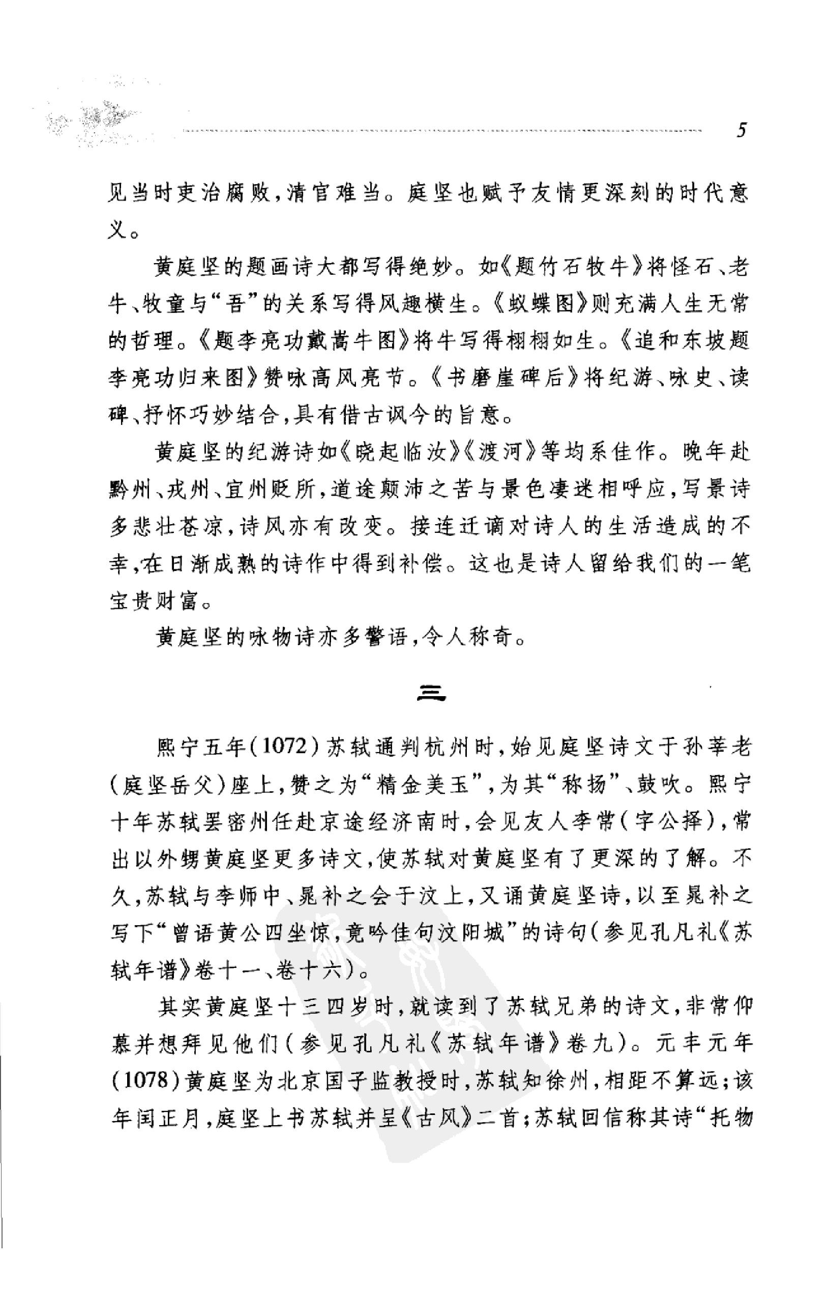 黄庭坚诗词选.pdf_第13页