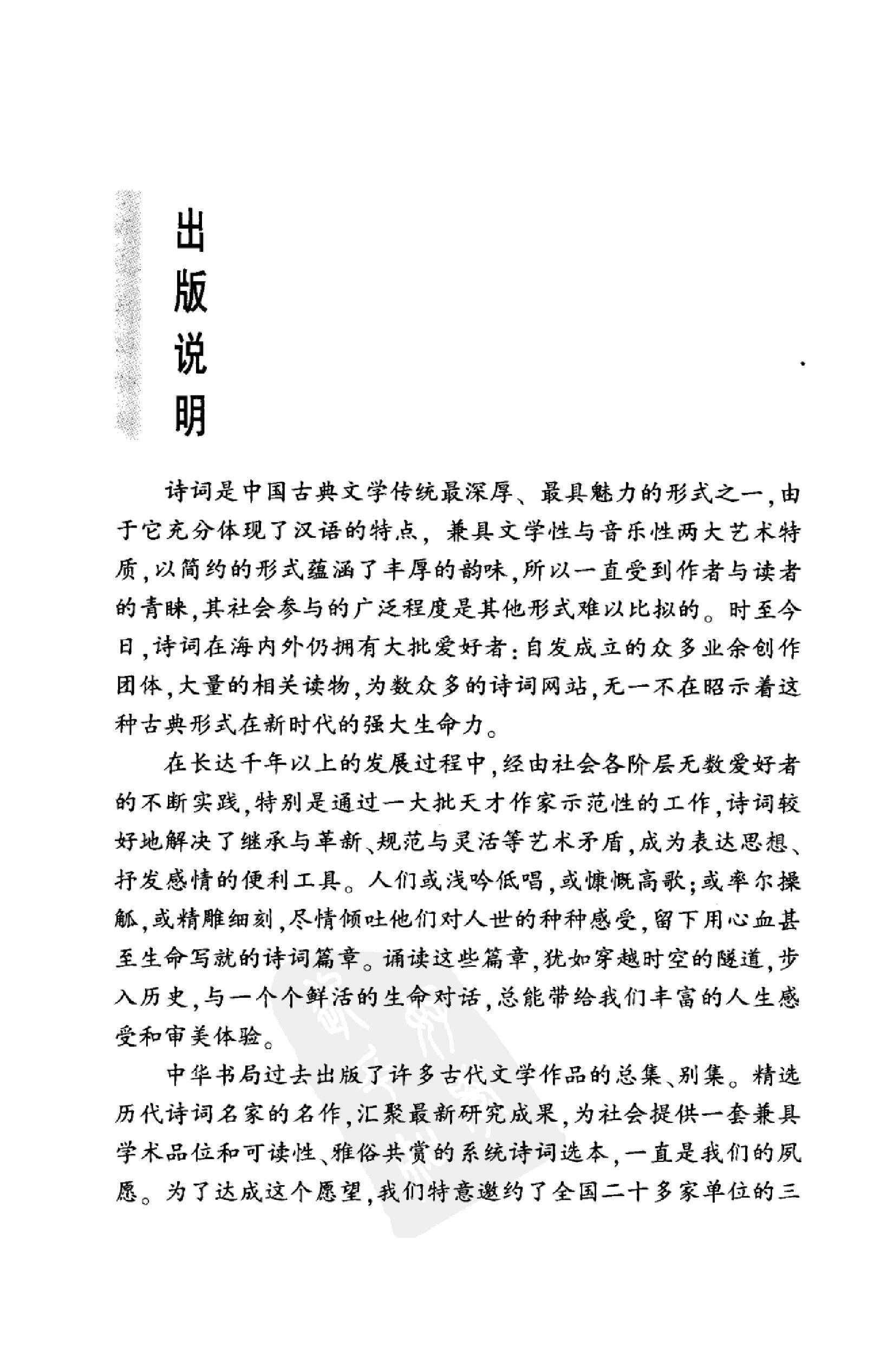 黄庭坚诗词选.pdf_第7页