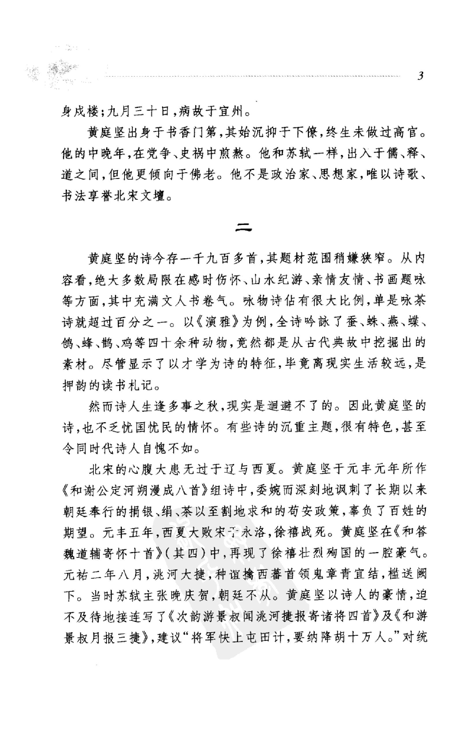 黄庭坚诗词选.pdf_第11页