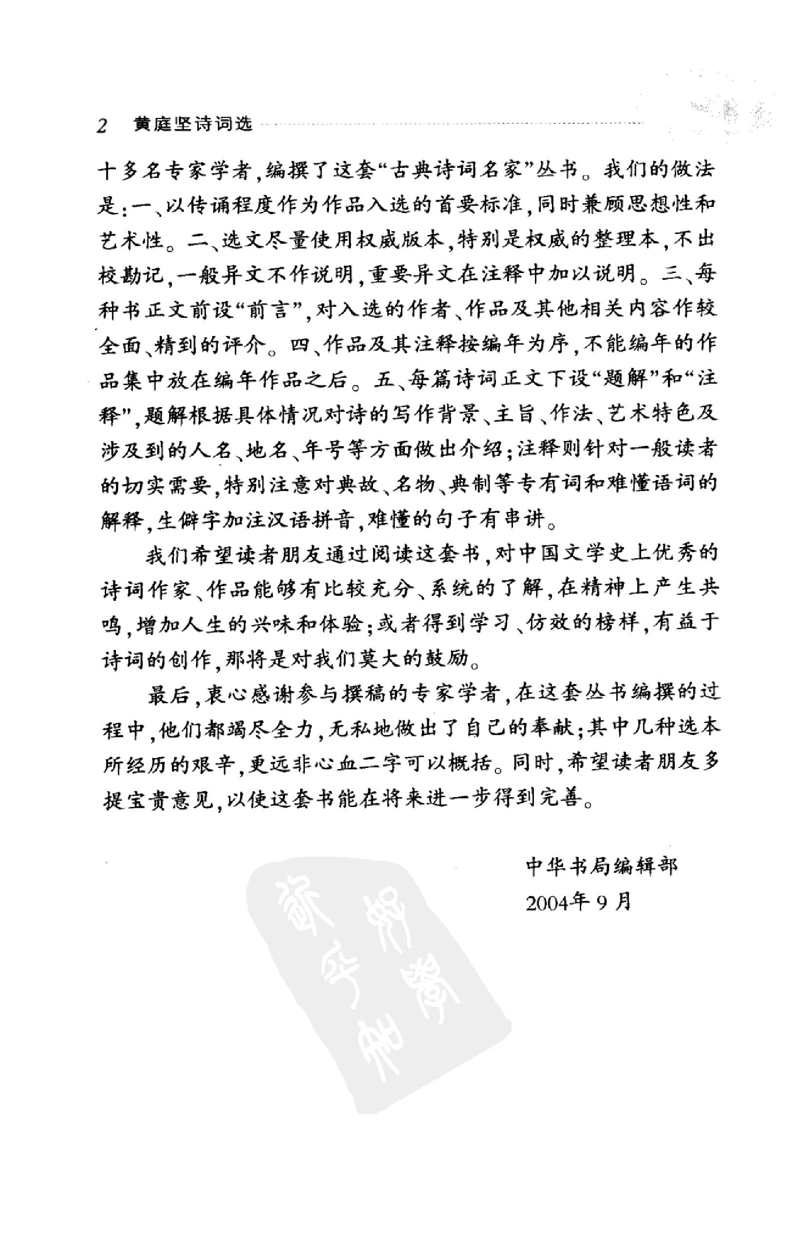 黄庭坚诗词选.pdf_第8页