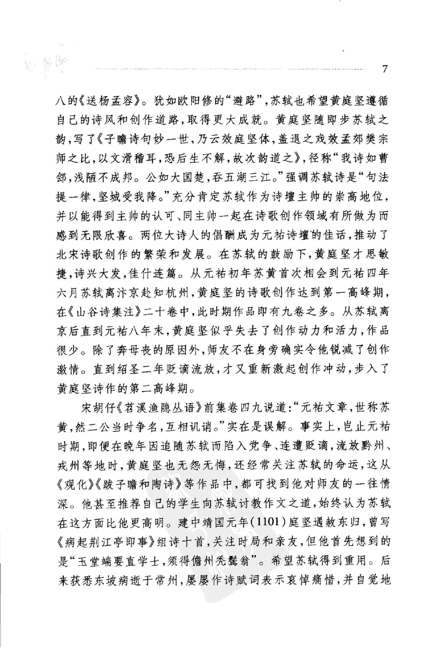 黄庭坚诗词选.pdf_第15页