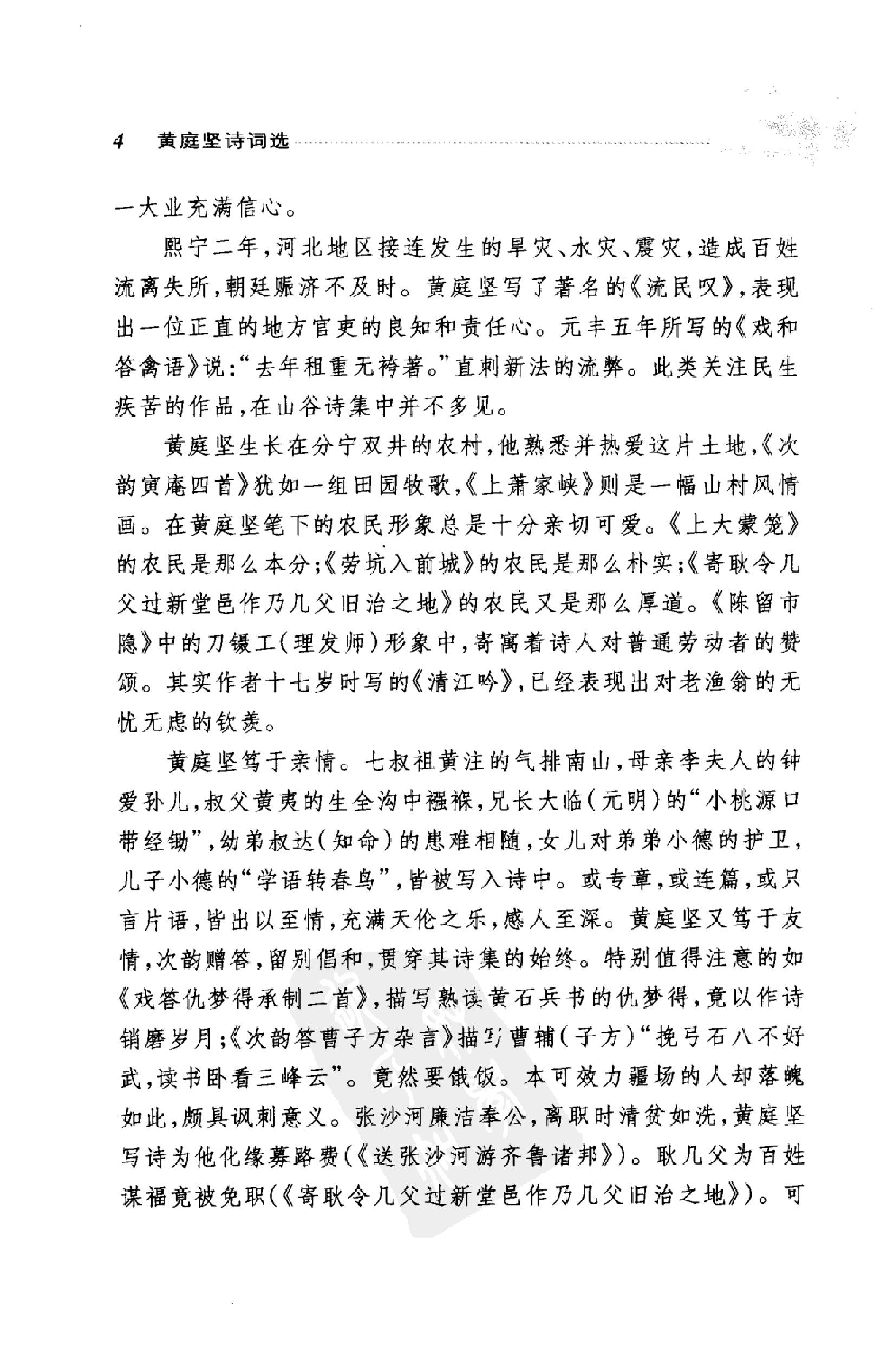 黄庭坚诗词选.pdf_第12页