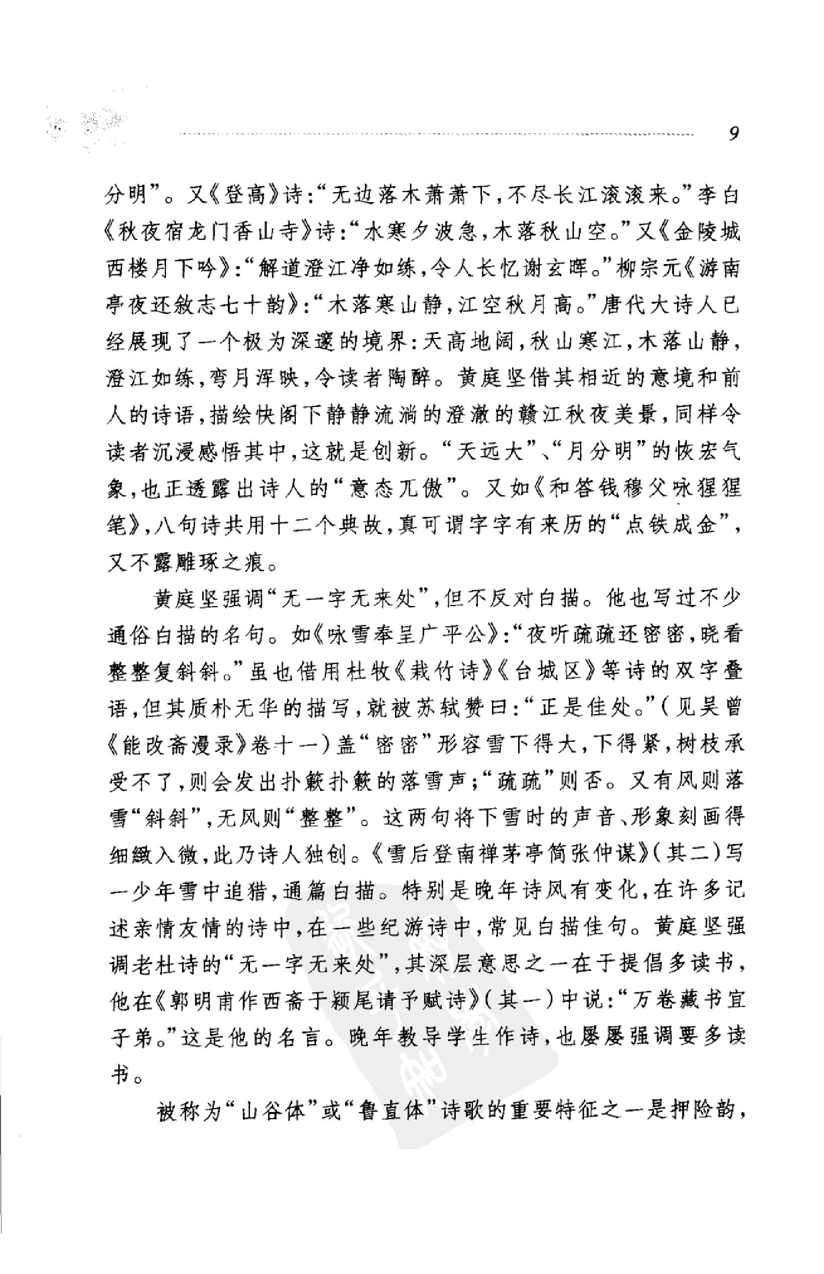 黄庭坚诗词选.pdf_第17页