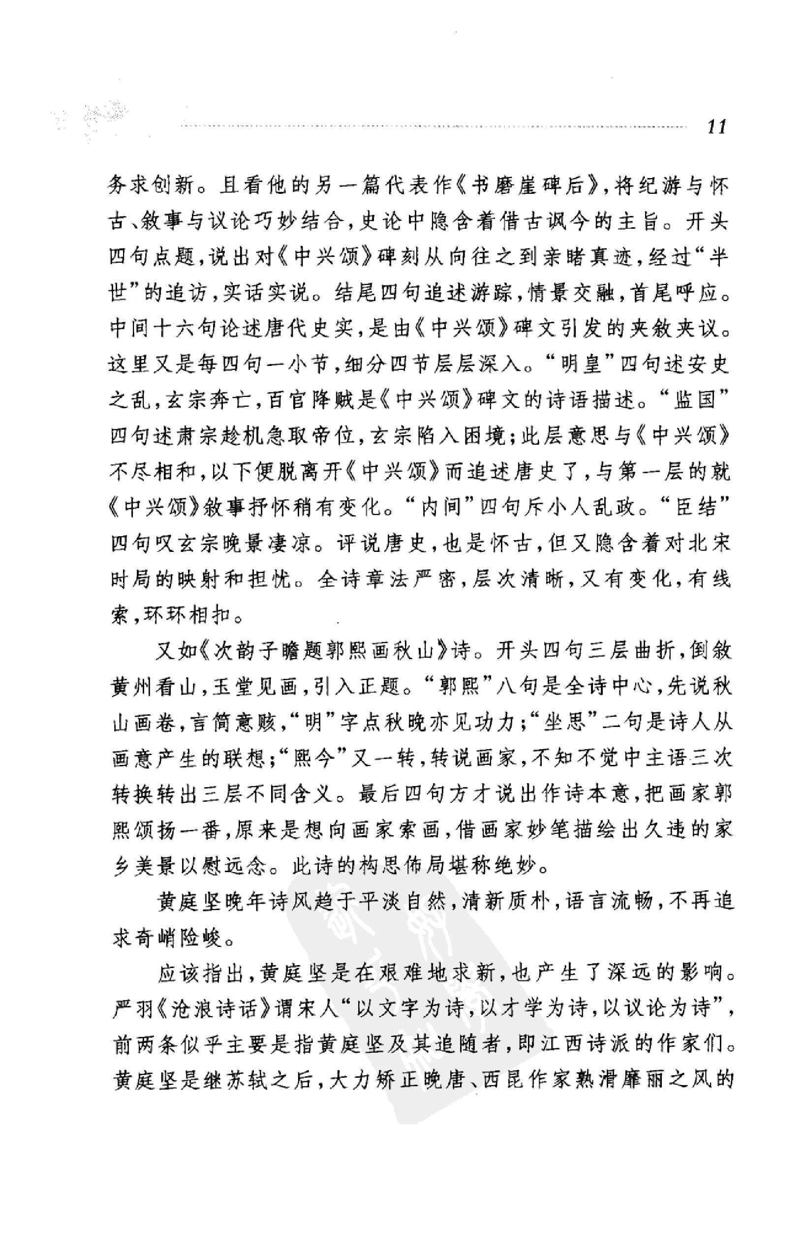 黄庭坚诗词选.pdf_第19页