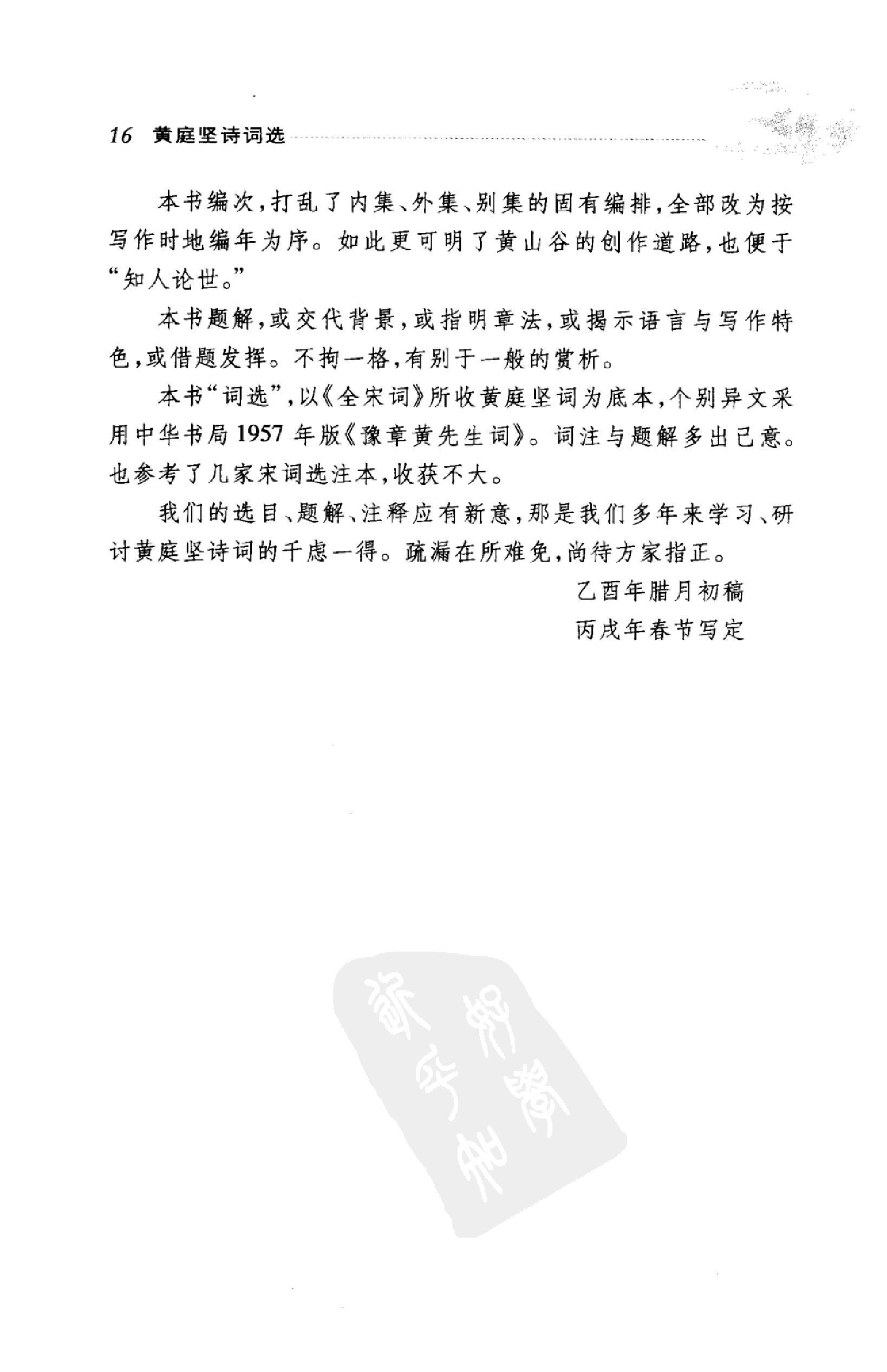 黄庭坚诗词选.pdf_第24页