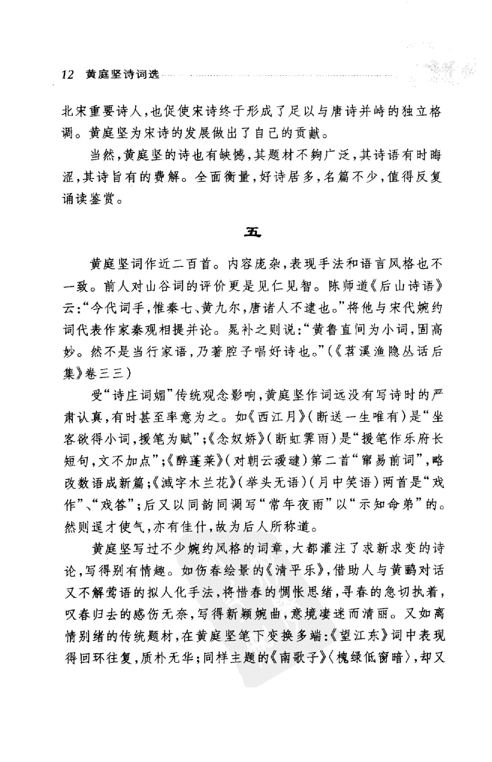 黄庭坚诗词选.pdf_第20页