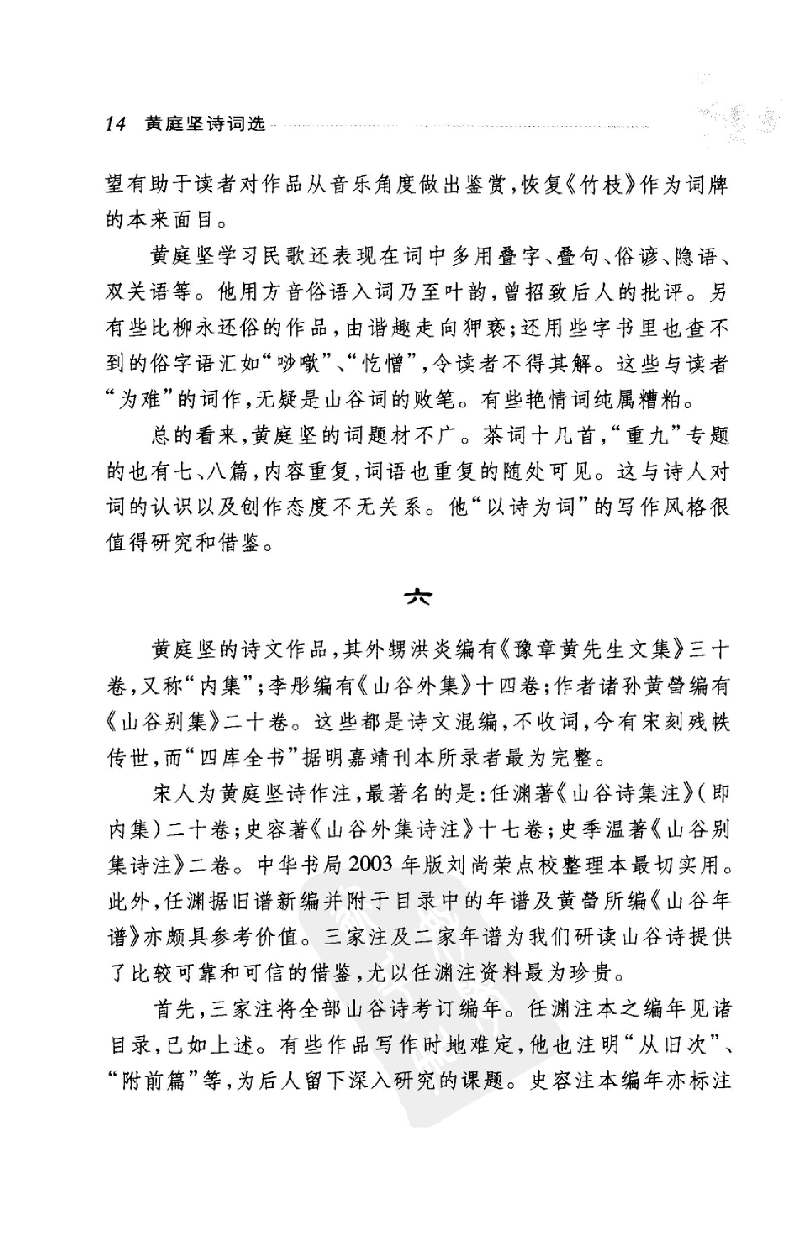 黄庭坚诗词选.pdf_第22页