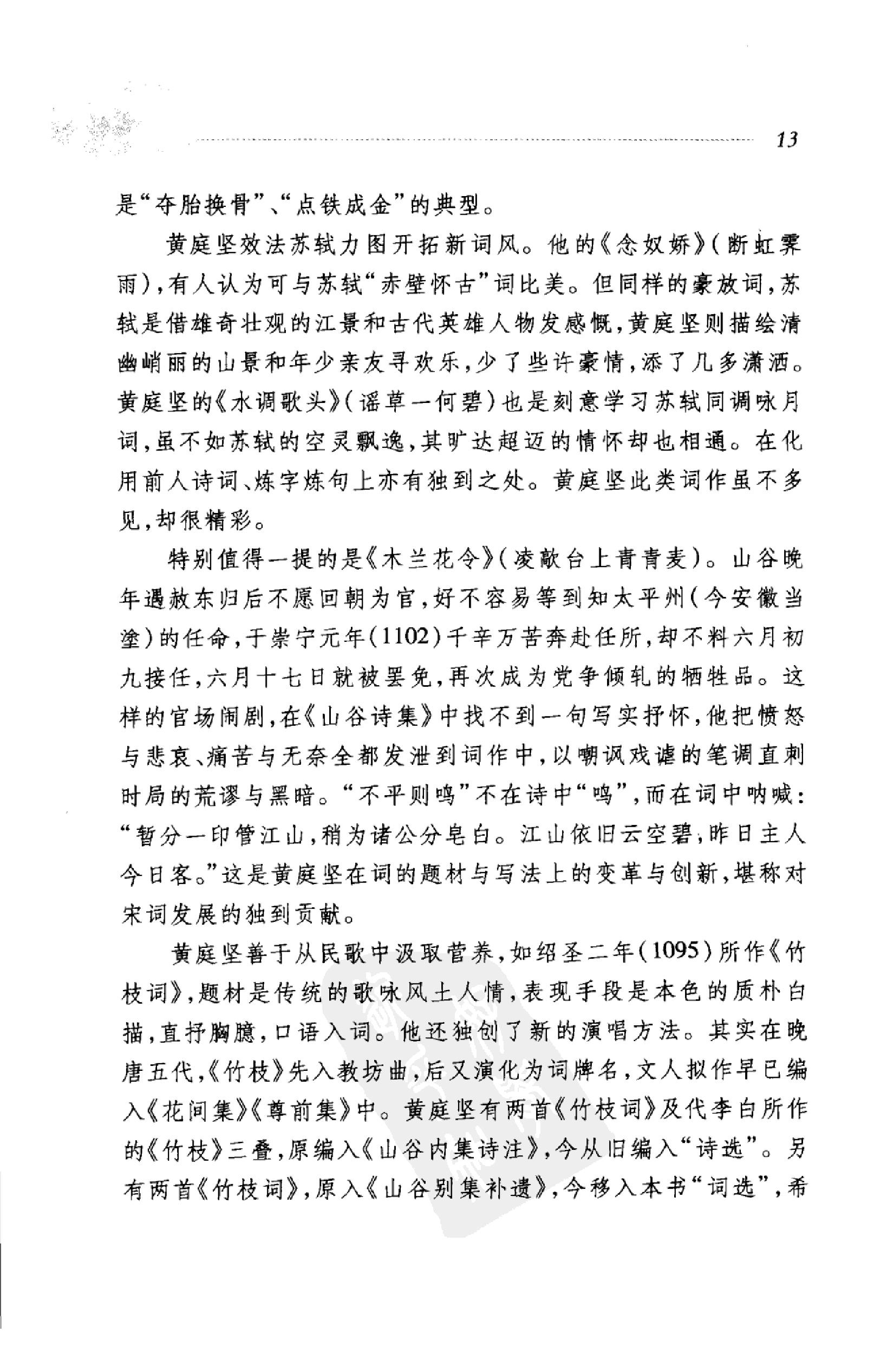 黄庭坚诗词选.pdf_第21页