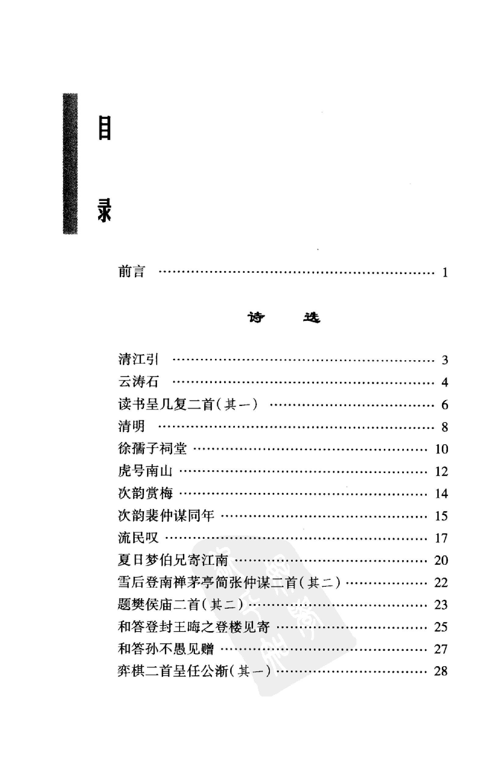 黄庭坚诗词选.pdf_第25页