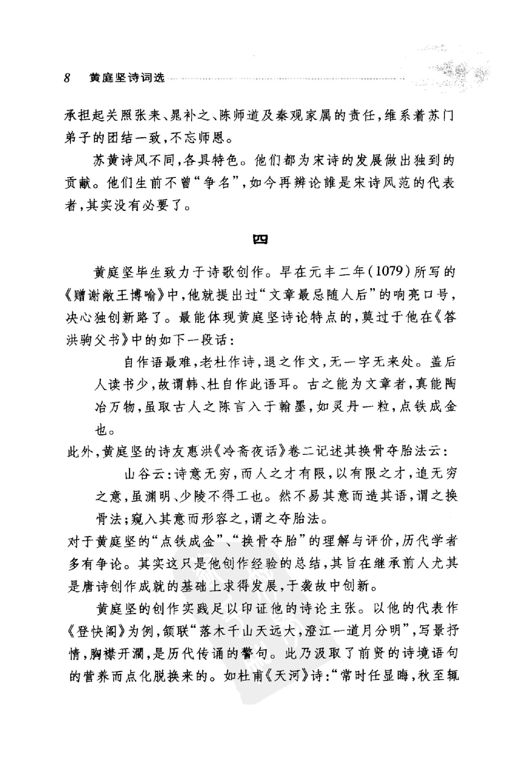 黄庭坚诗词选.pdf_第16页