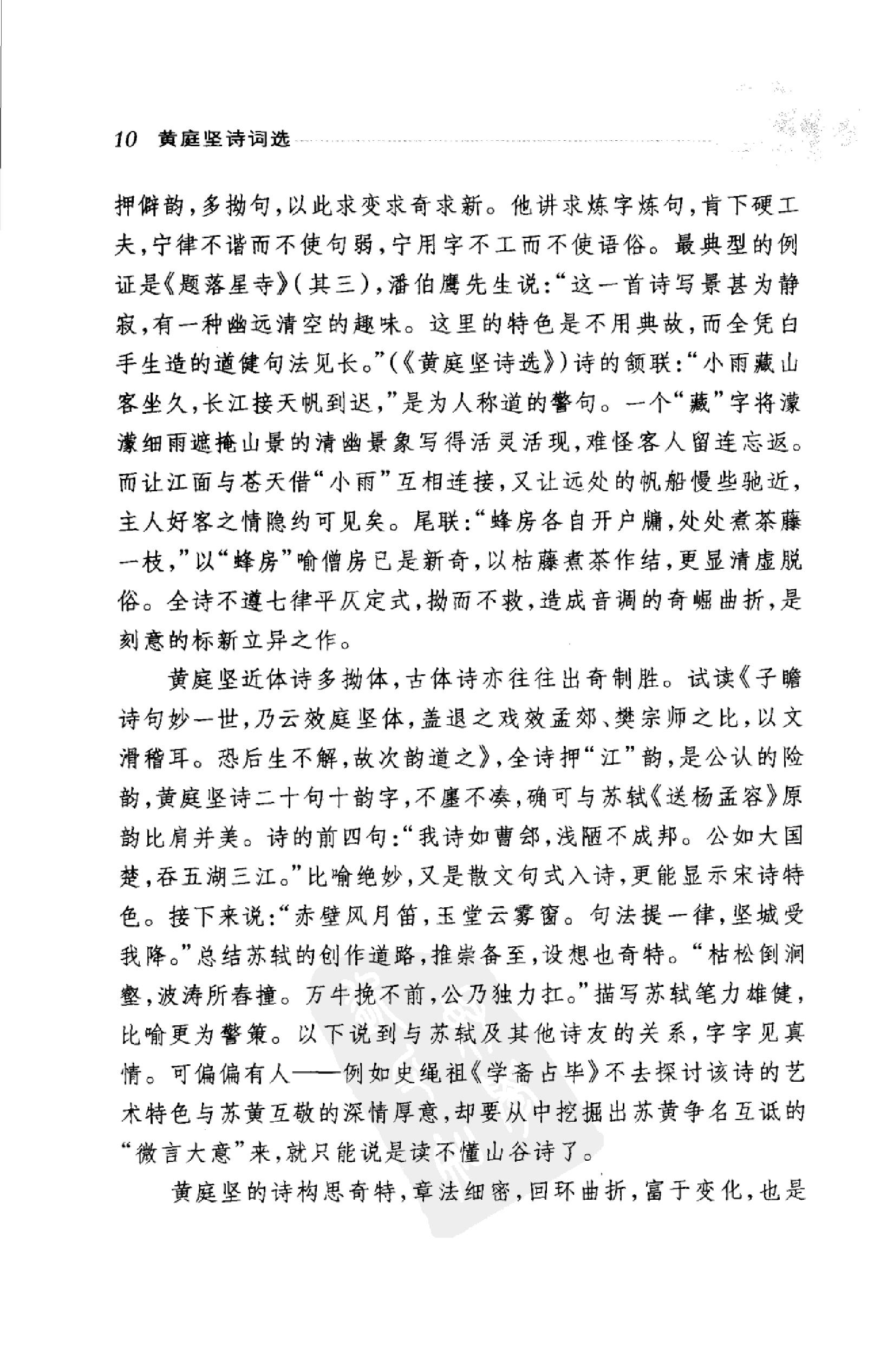 黄庭坚诗词选.pdf_第18页