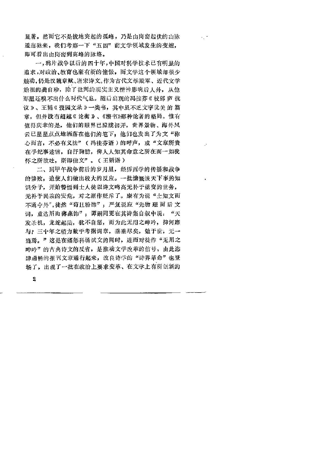 黄遵宪诗选.pdf_第6页