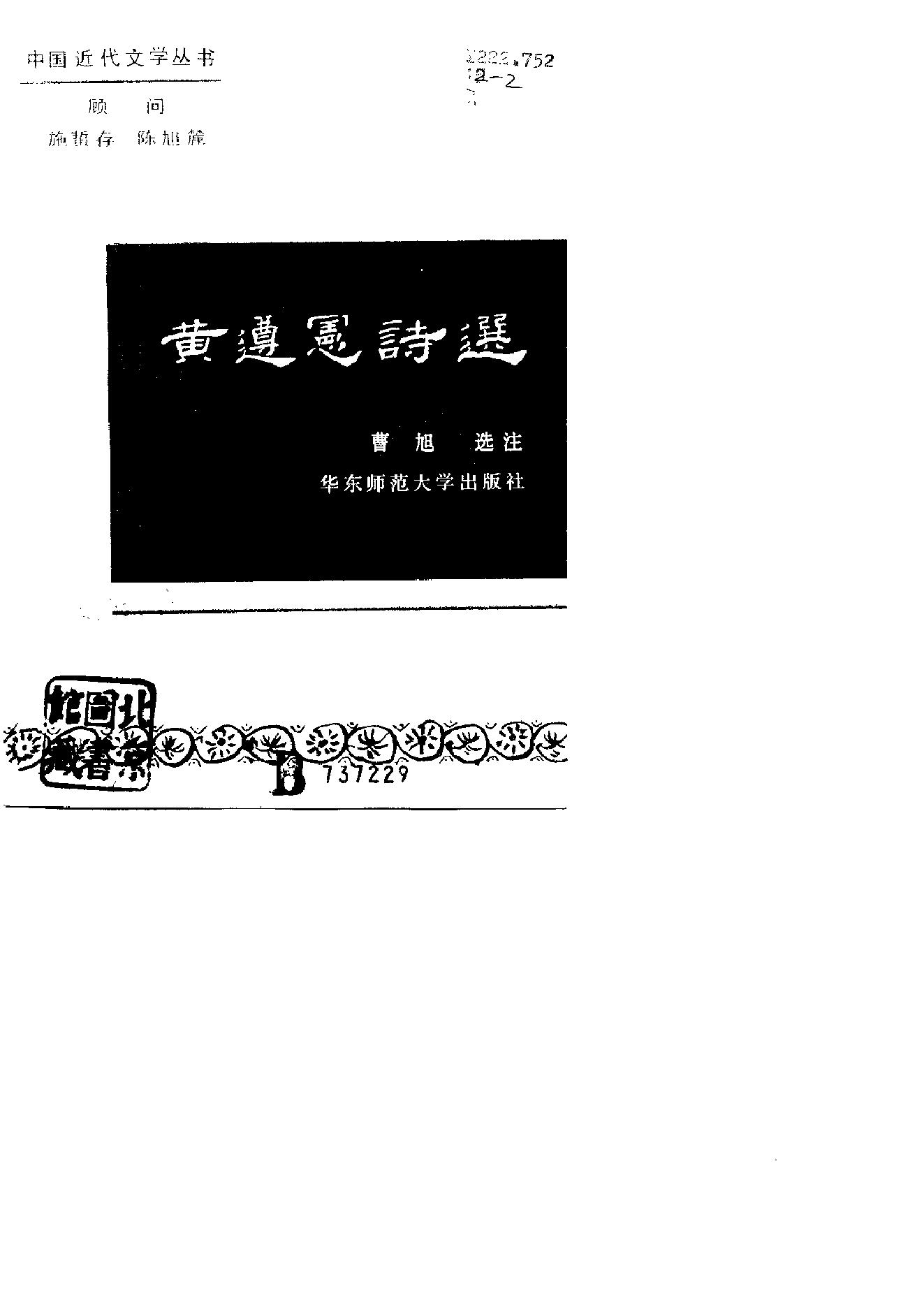 黄遵宪诗选.pdf_第2页