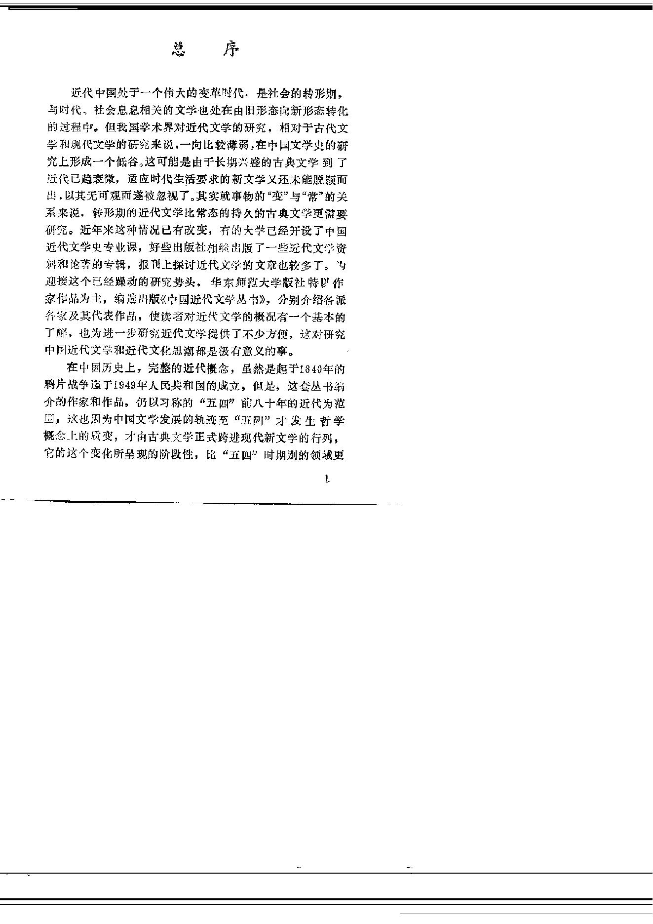 黄遵宪诗选.pdf_第5页