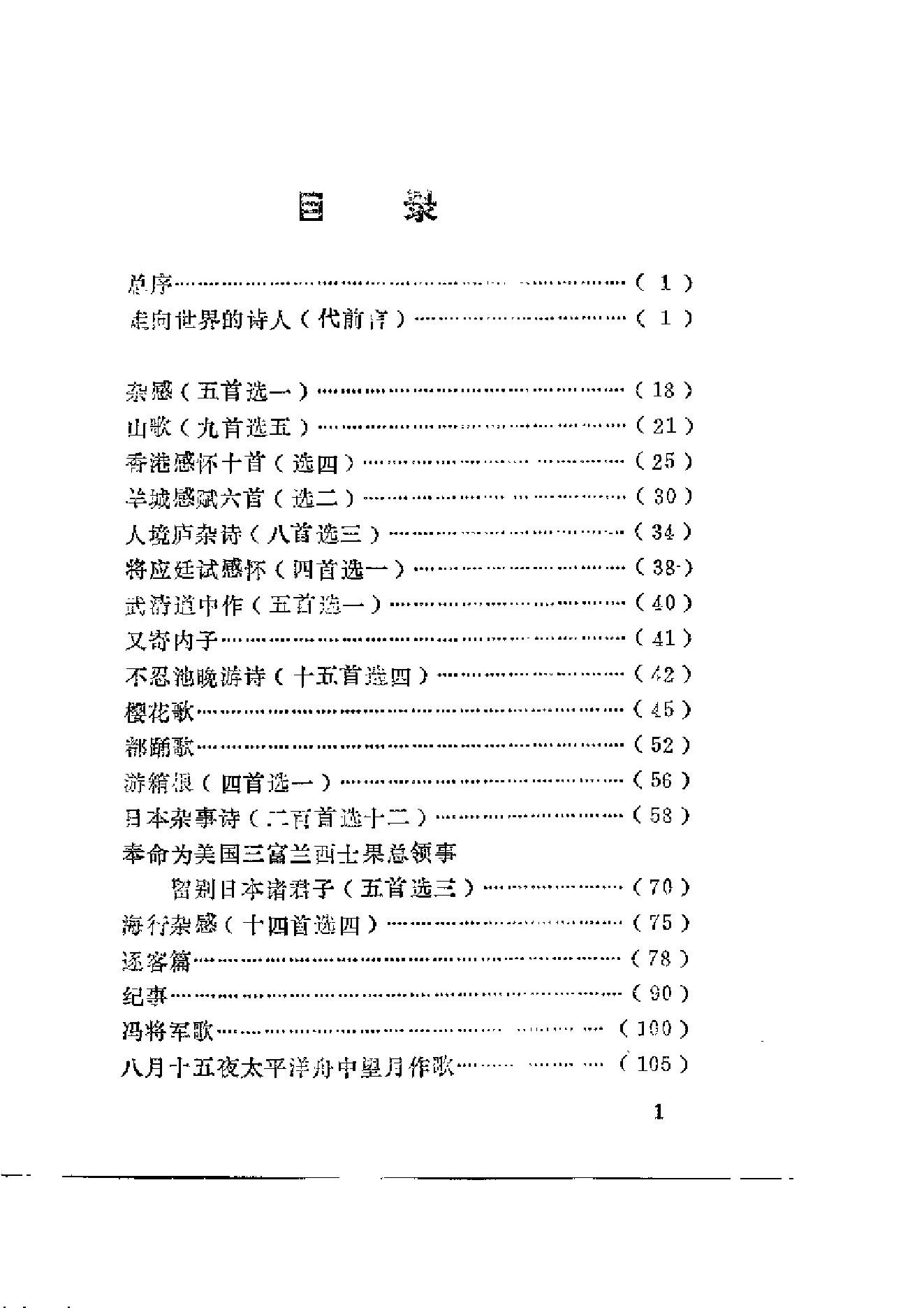 黄遵宪诗选.pdf_第11页