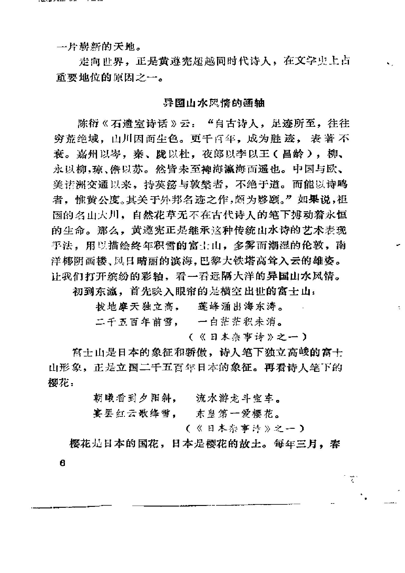 黄遵宪诗选.pdf_第19页