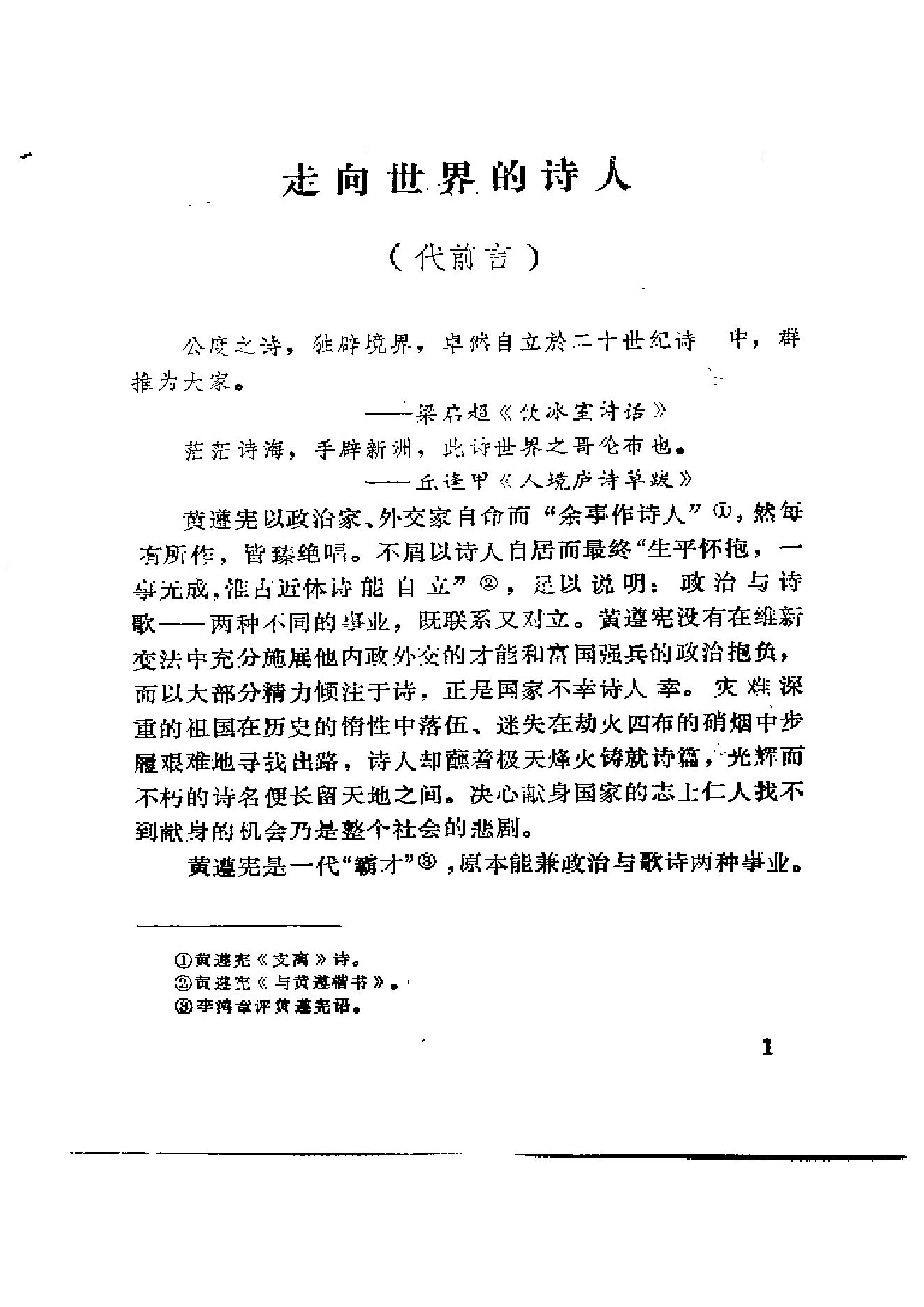 黄遵宪诗选.pdf_第14页