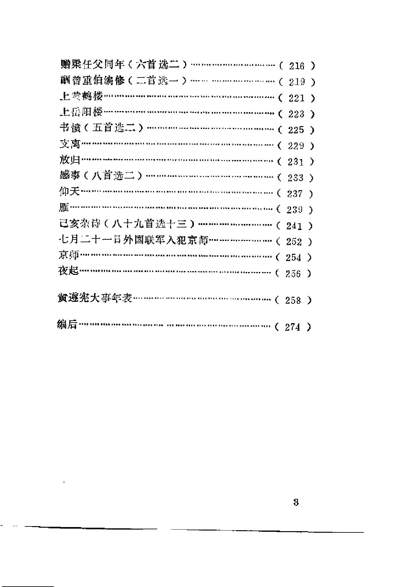 黄遵宪诗选.pdf_第13页