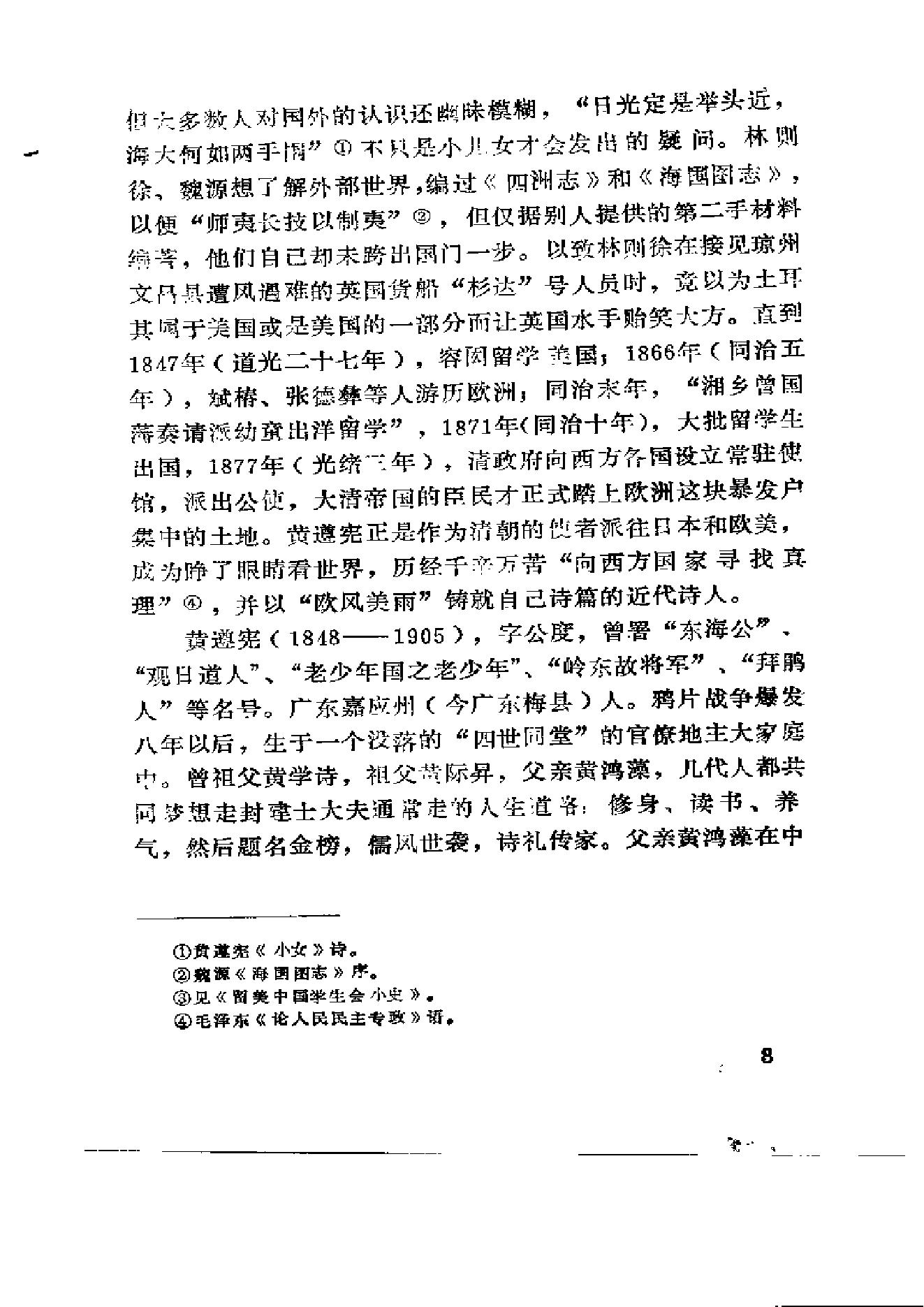 黄遵宪诗选.pdf_第16页