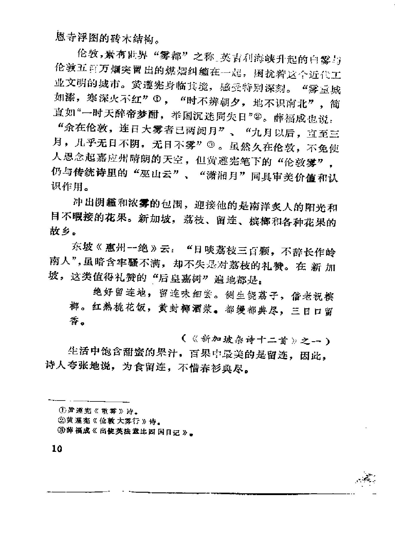 黄遵宪诗选.pdf_第23页