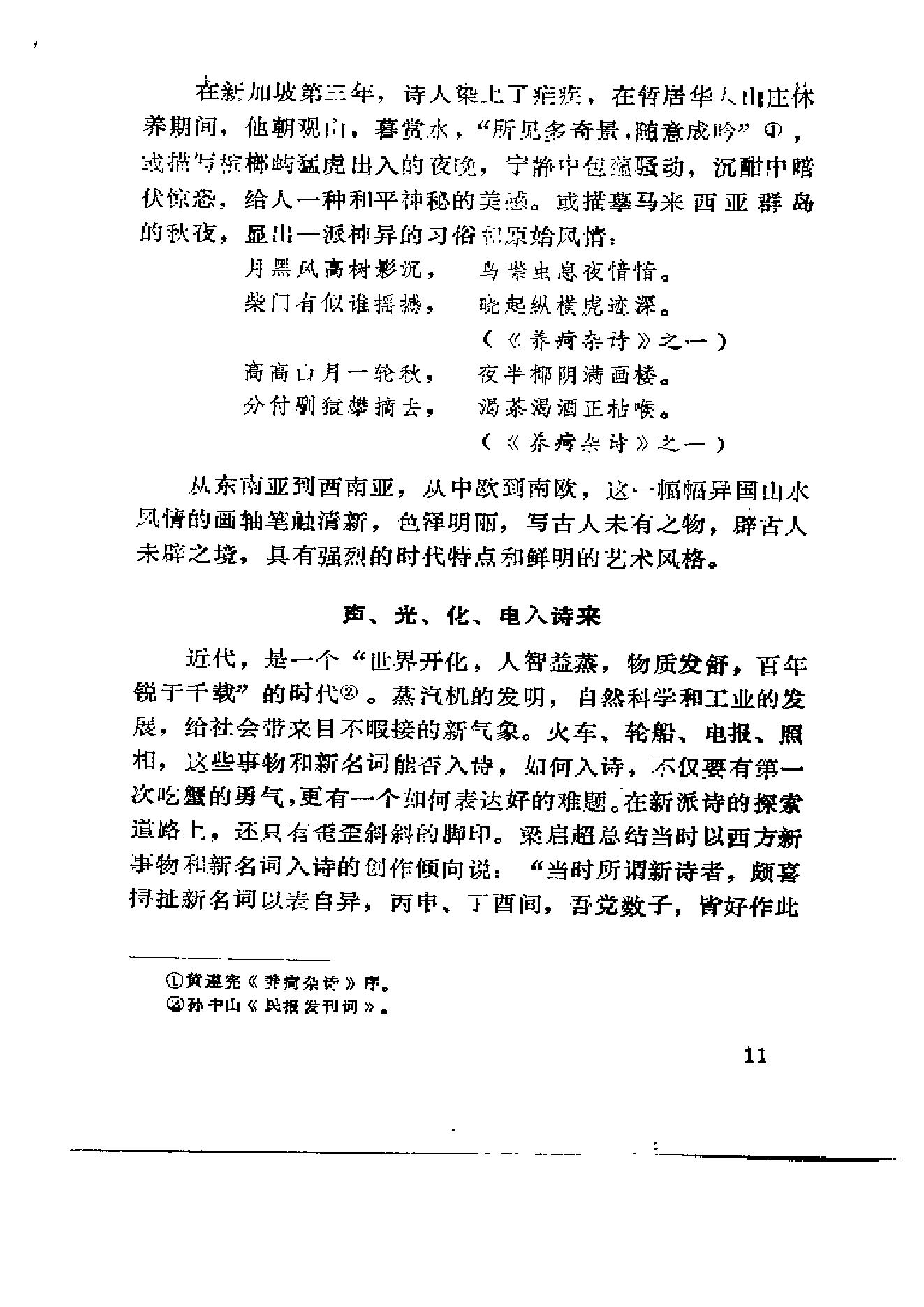 黄遵宪诗选.pdf_第24页