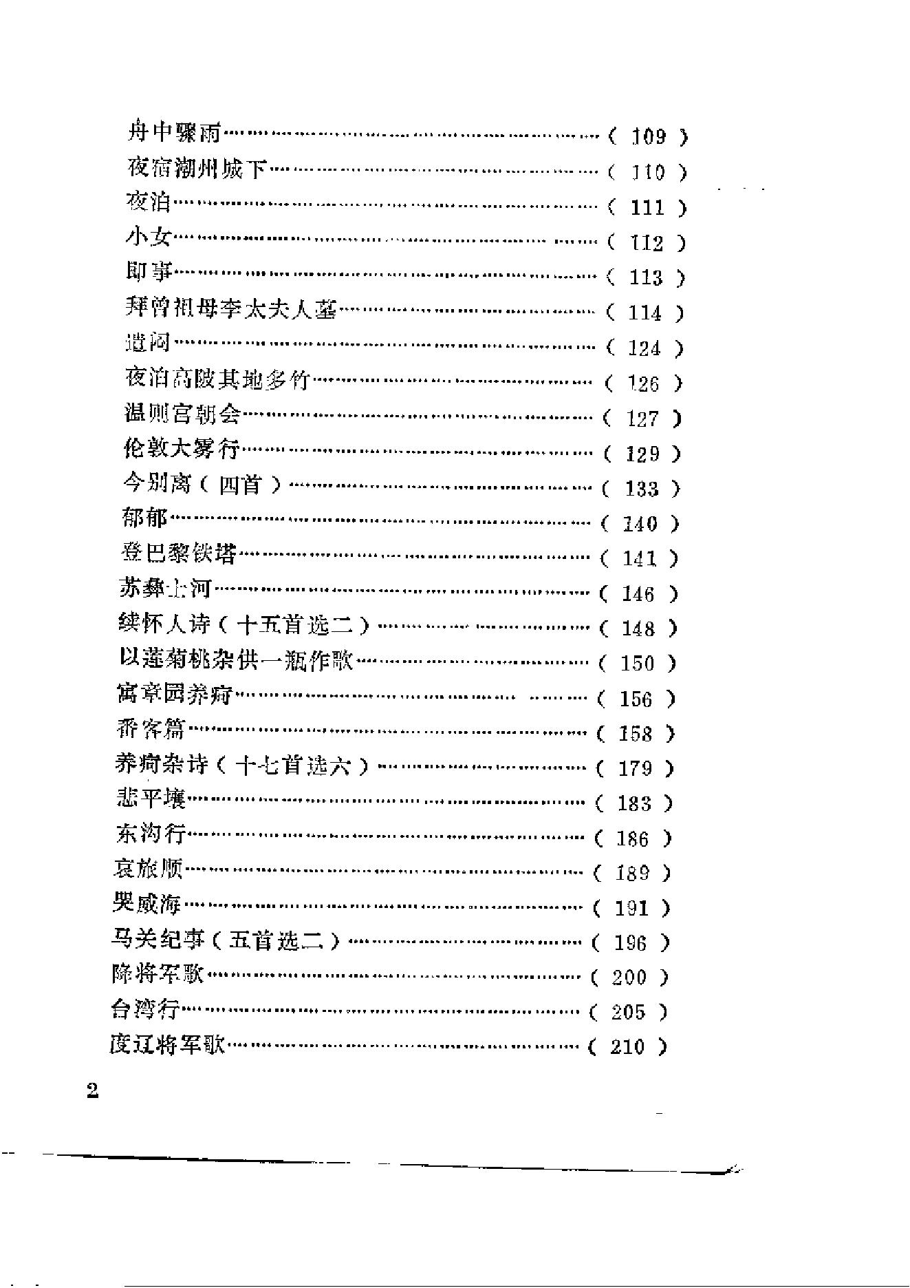 黄遵宪诗选.pdf_第12页