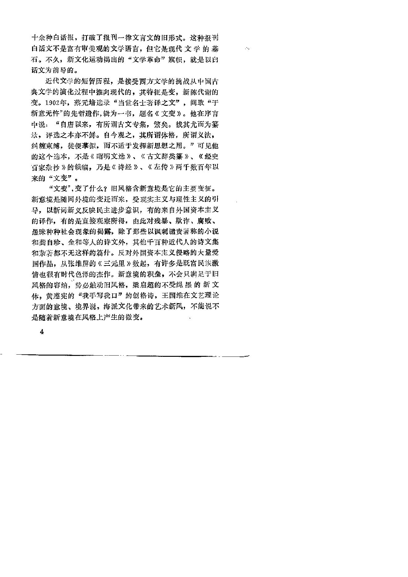 黄遵宪诗选.pdf_第8页