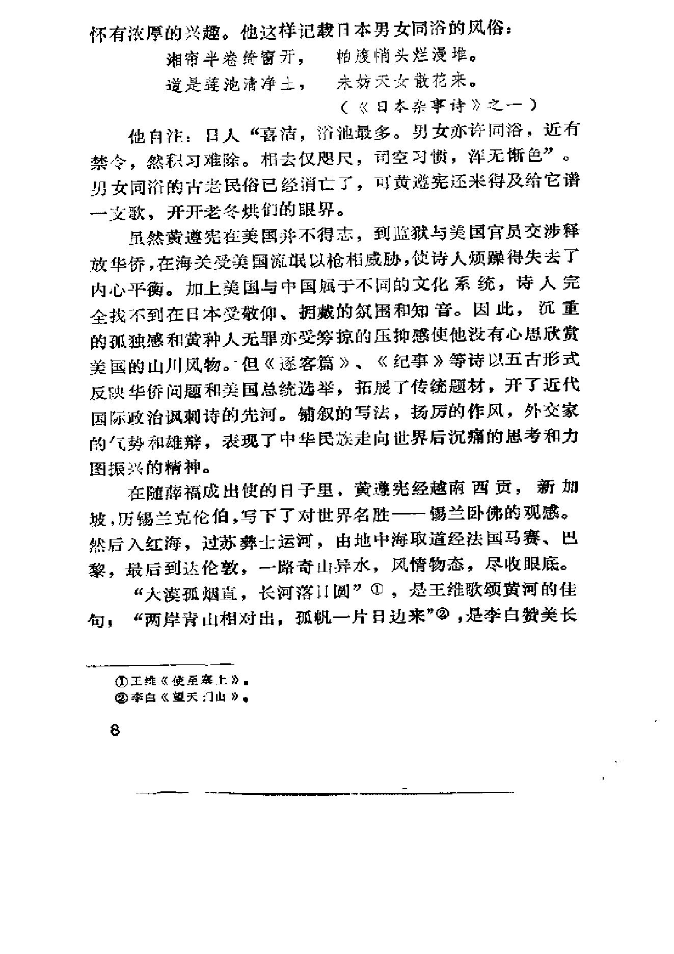 黄遵宪诗选.pdf_第21页