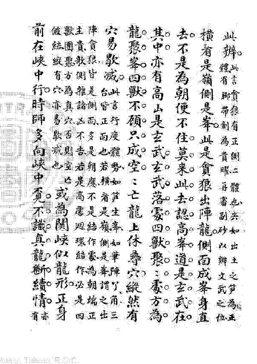 龙经 太华经  至宝经 寸金赋 地理元枢 黄囊经 寻龙记 俯察本源穴情赋  唐 杨筠松 撰.pdf_第16页