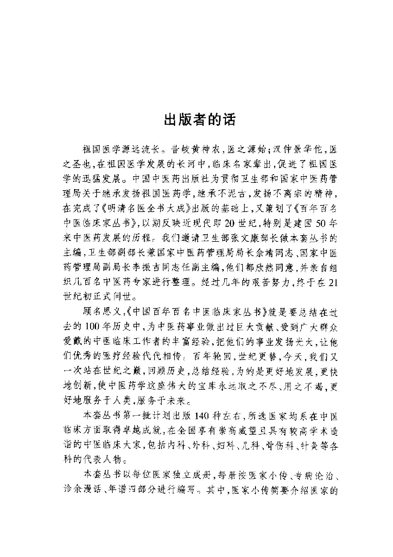 001 中国百年百名中医临床家丛书 丁光迪.pdf_第6页