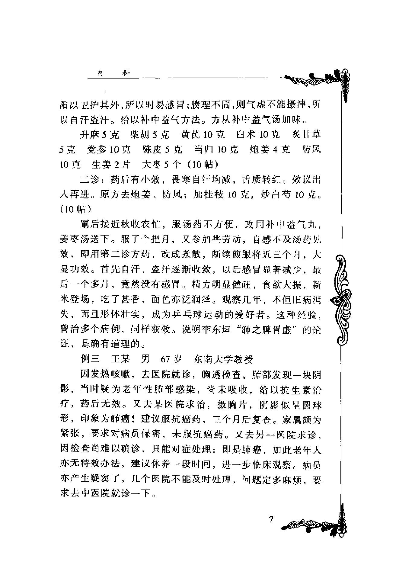 001 中国百年百名中医临床家丛书 丁光迪.pdf_第20页