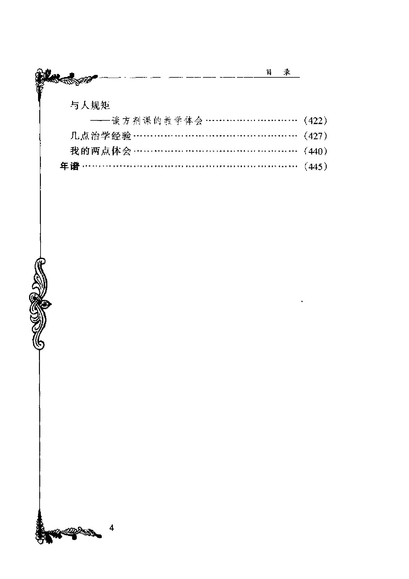 001 中国百年百名中医临床家丛书 丁光迪.pdf_第13页