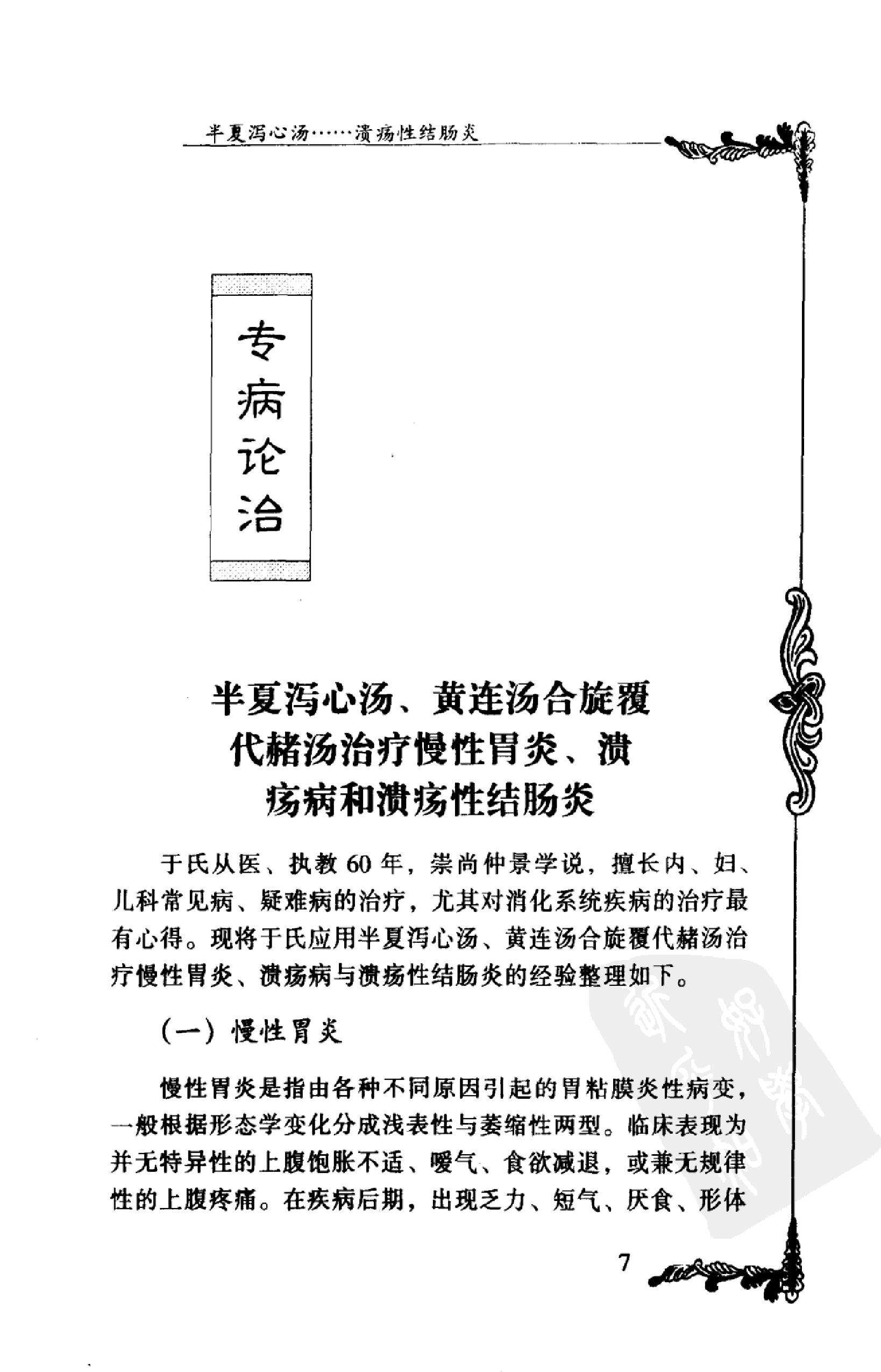 002 中国百年百名中医临床家丛书 于己百.pdf_第20页