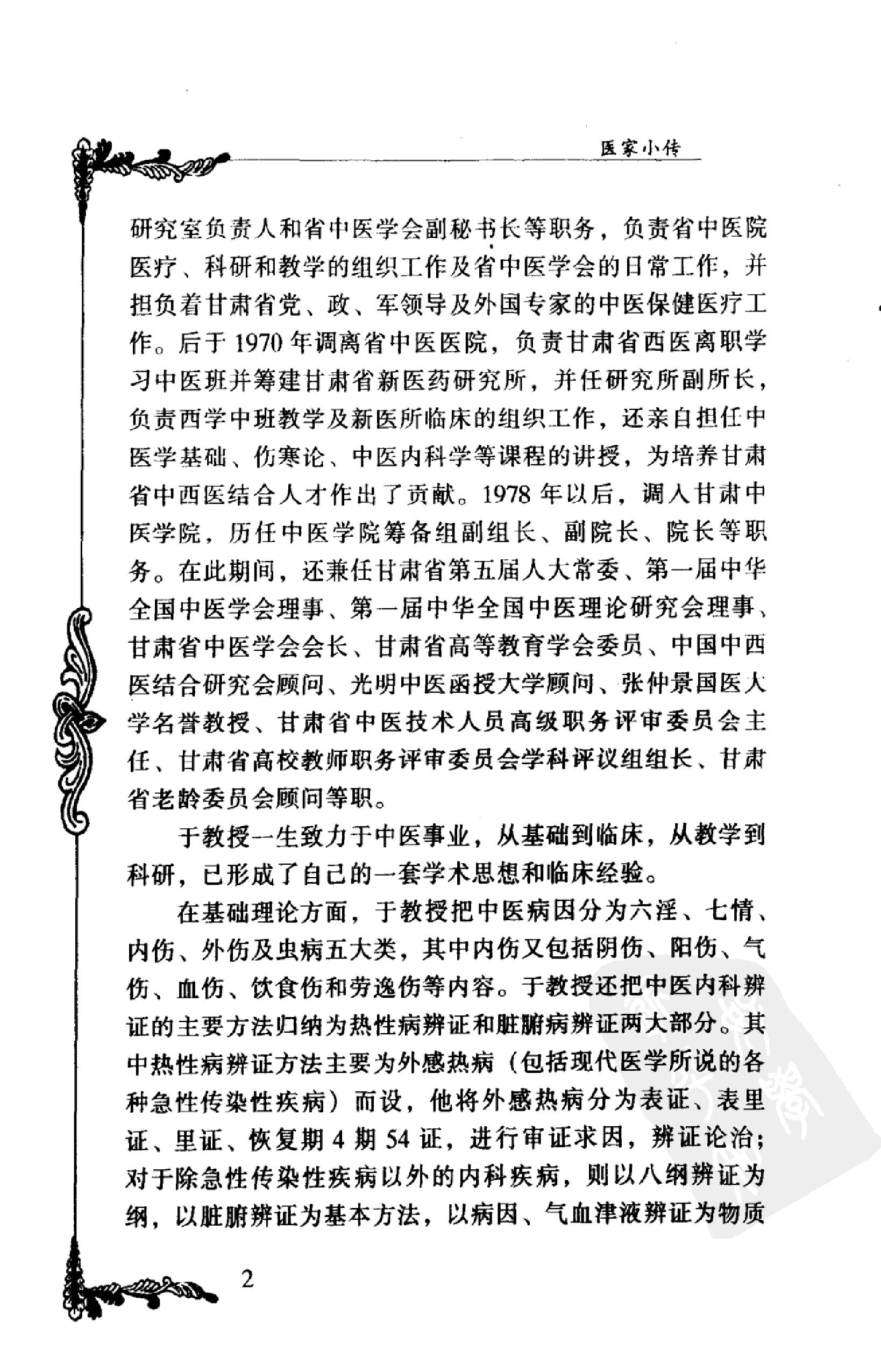 002 中国百年百名中医临床家丛书 于己百.pdf_第15页