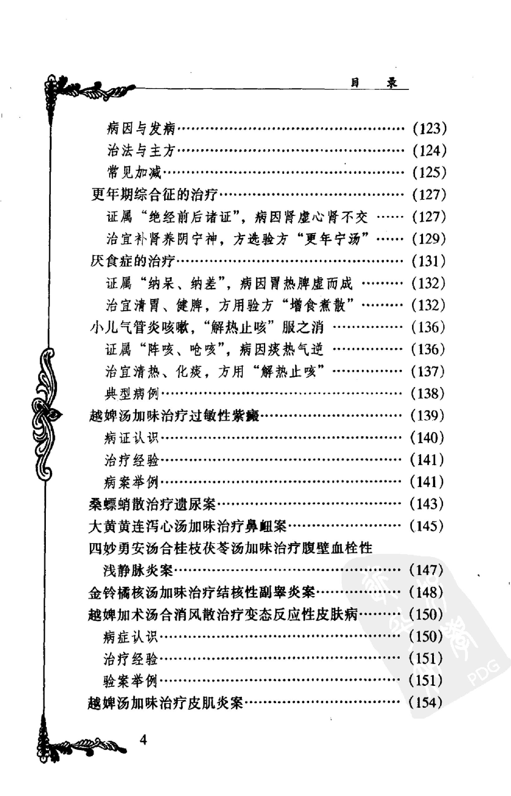 002 中国百年百名中医临床家丛书 于己百.pdf_第11页