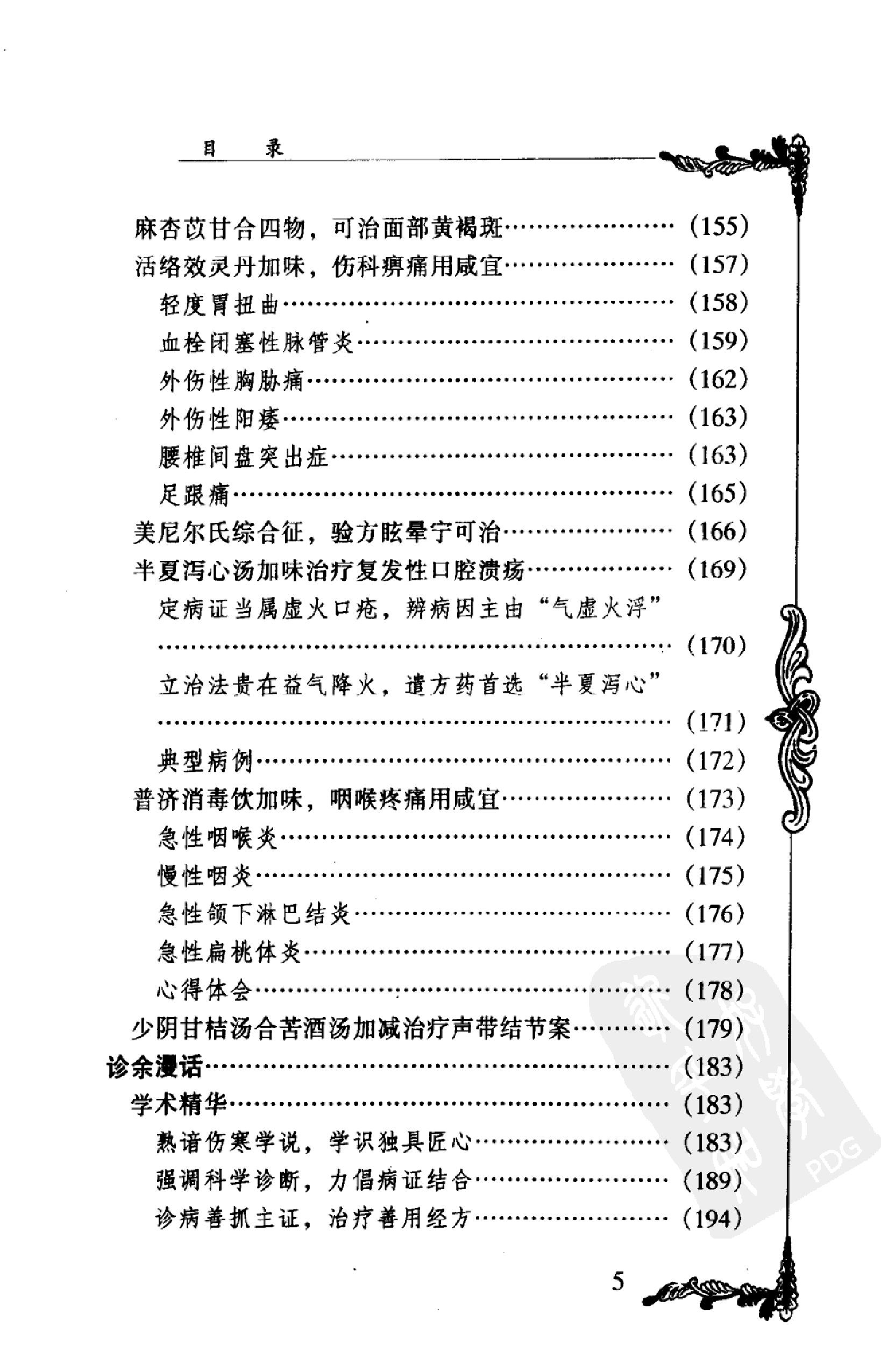 002 中国百年百名中医临床家丛书 于己百.pdf_第12页