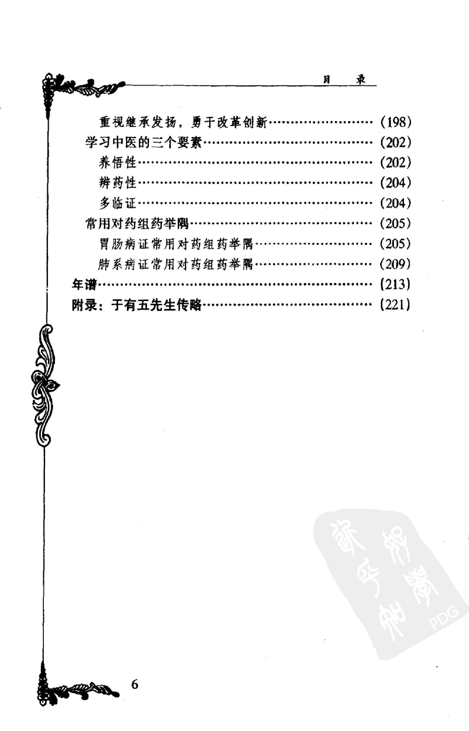 002 中国百年百名中医临床家丛书 于己百.pdf_第13页