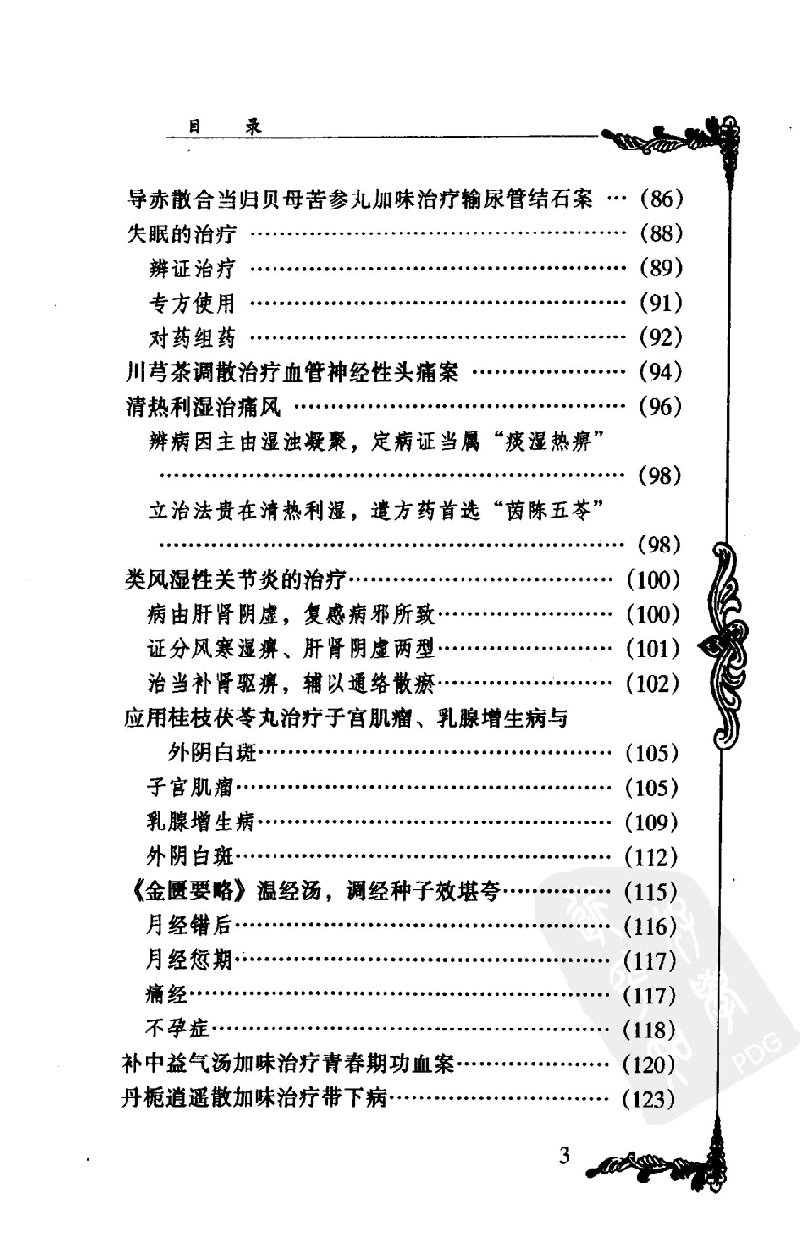 002 中国百年百名中医临床家丛书 于己百.pdf_第10页