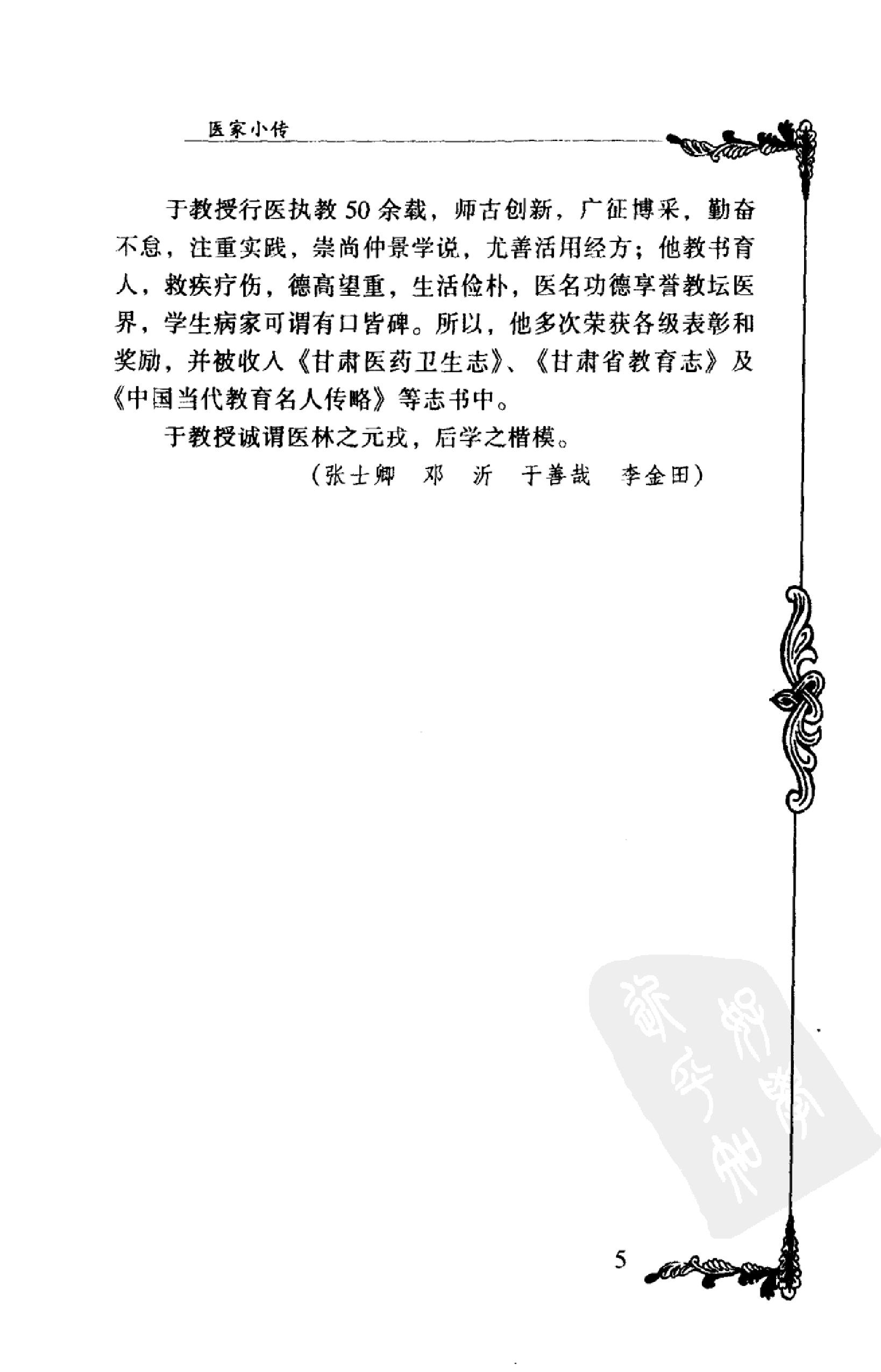 002 中国百年百名中医临床家丛书 于己百.pdf_第18页