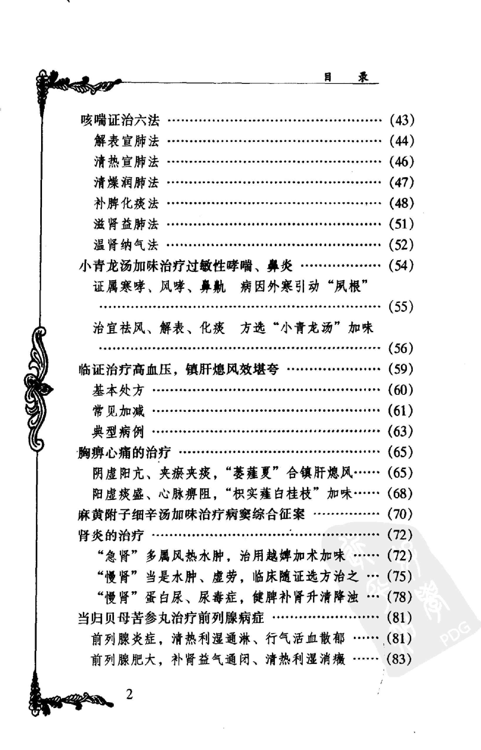 002 中国百年百名中医临床家丛书 于己百.pdf_第9页