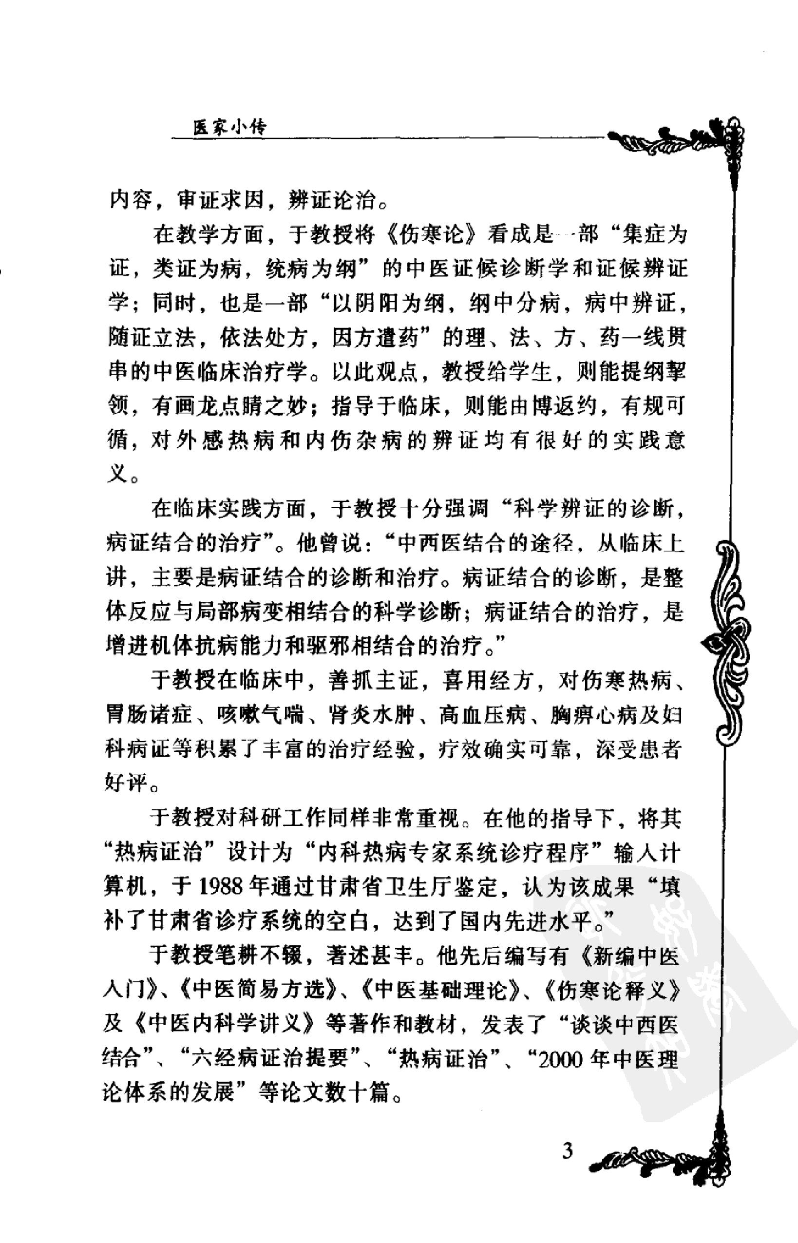 002 中国百年百名中医临床家丛书 于己百.pdf_第16页