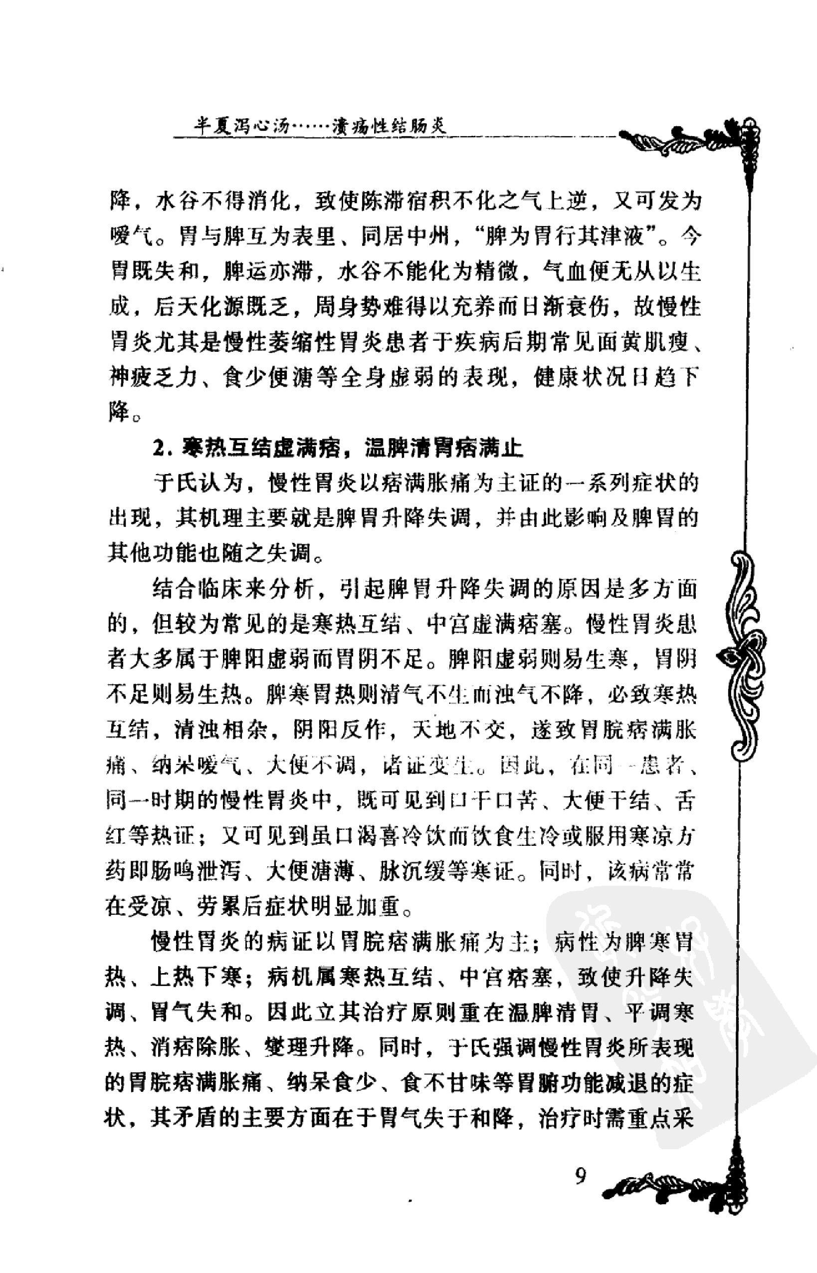 002 中国百年百名中医临床家丛书 于己百.pdf_第22页