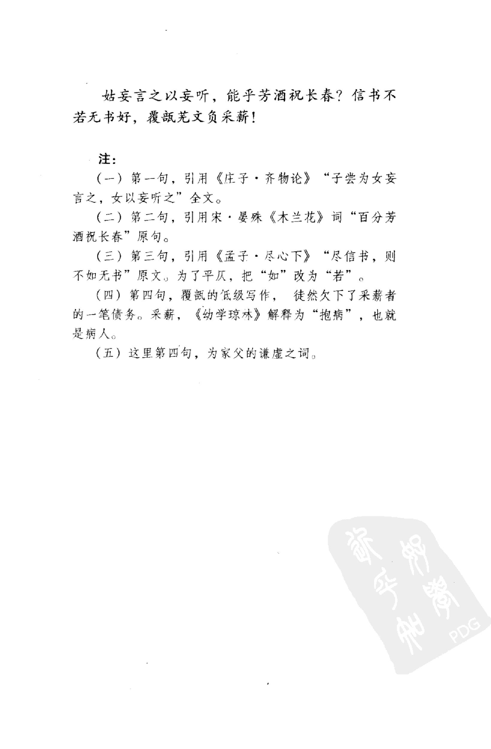 003 中国百年百名中医临床家丛书 干祖望.pdf_第13页