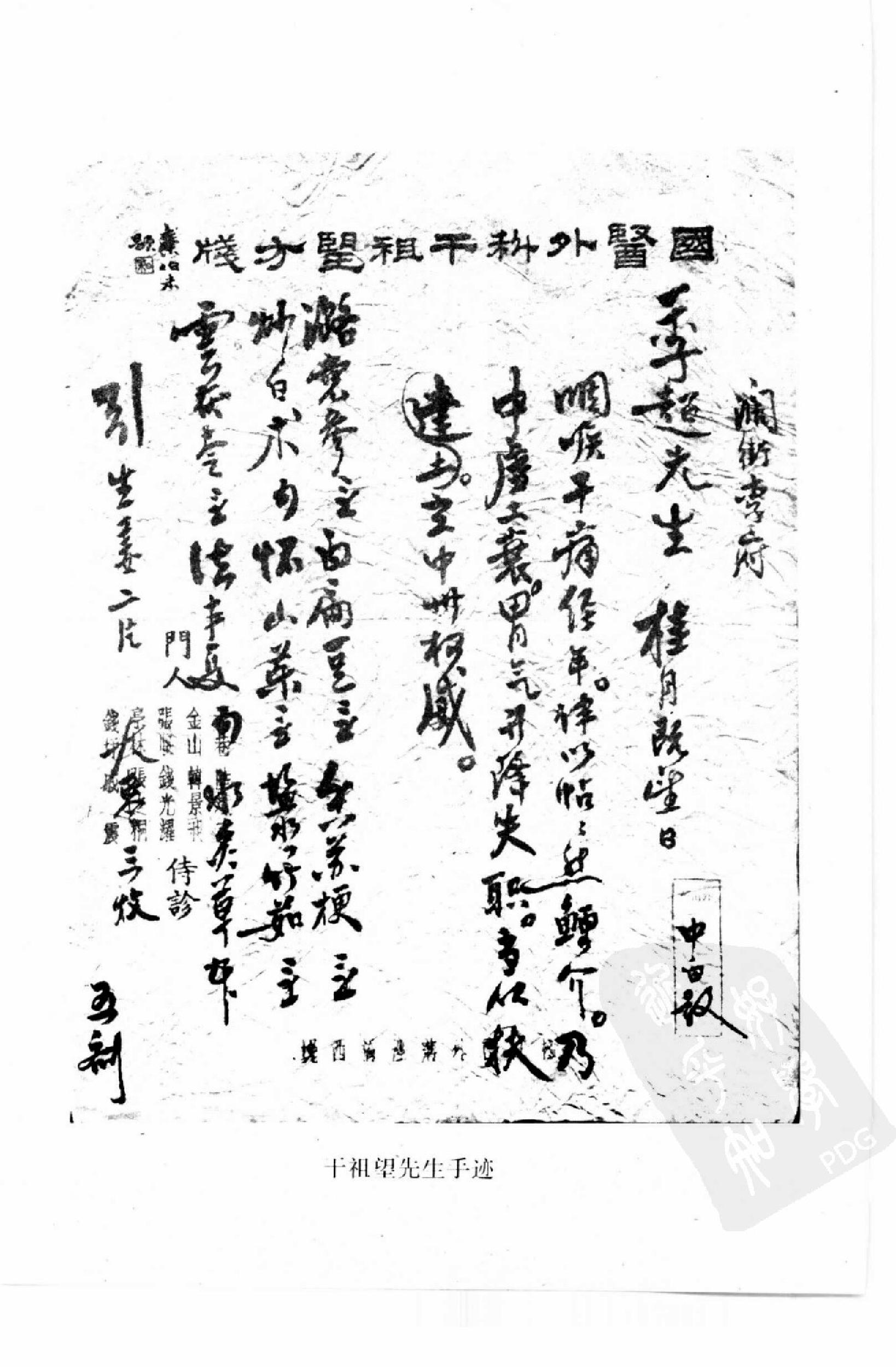 003 中国百年百名中医临床家丛书 干祖望.pdf_第10页