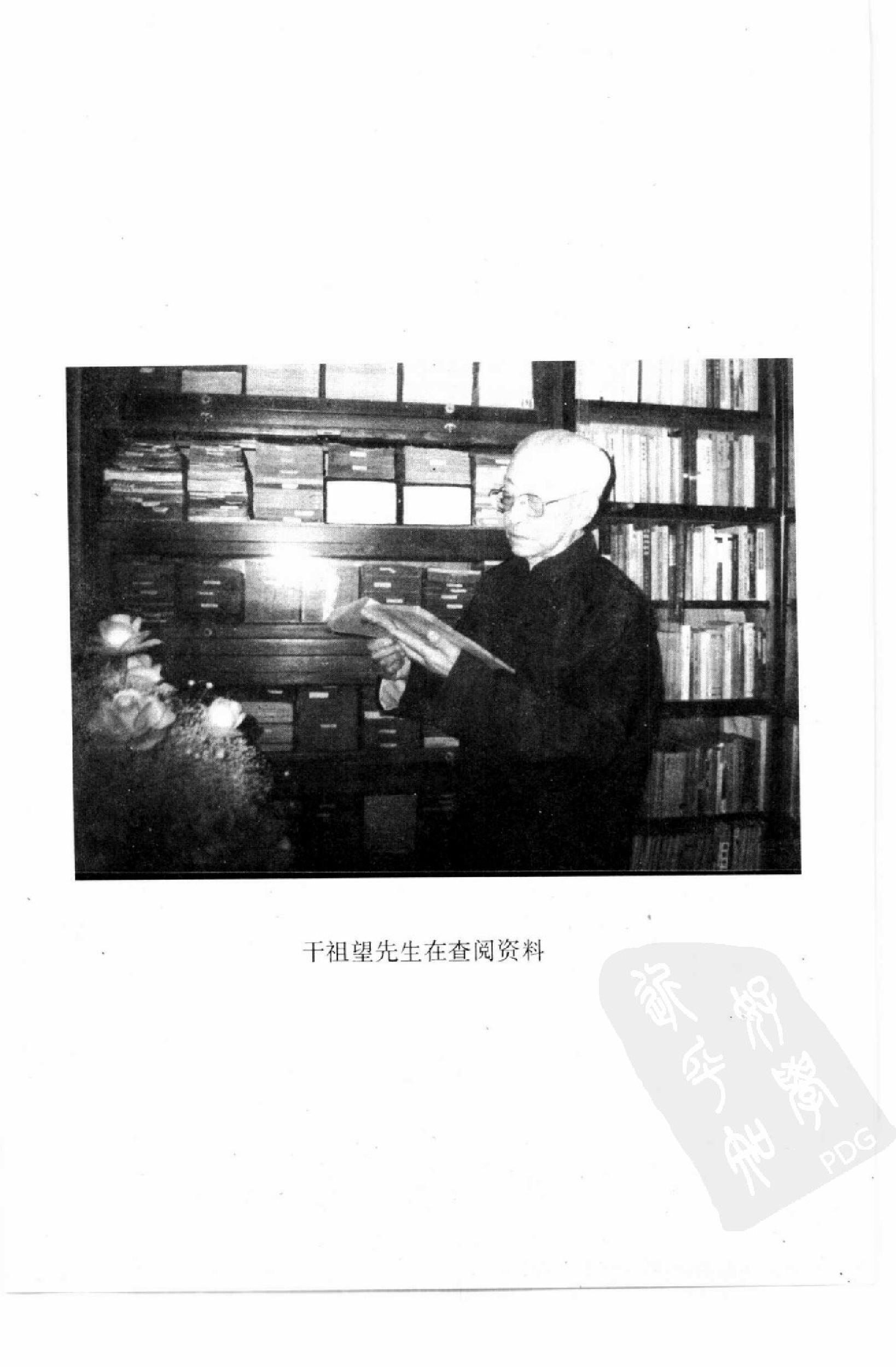 003 中国百年百名中医临床家丛书 干祖望.pdf_第9页