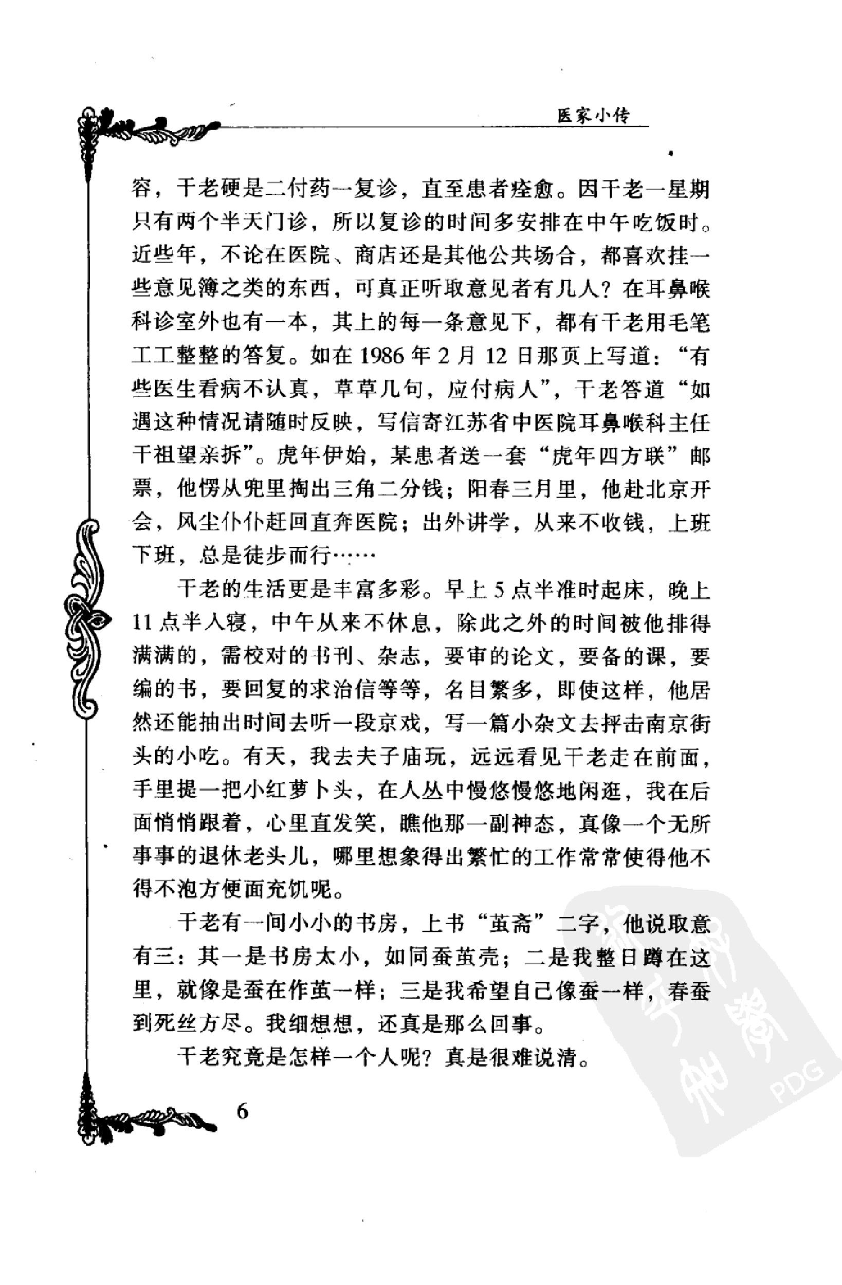 003 中国百年百名中医临床家丛书 干祖望.pdf_第24页