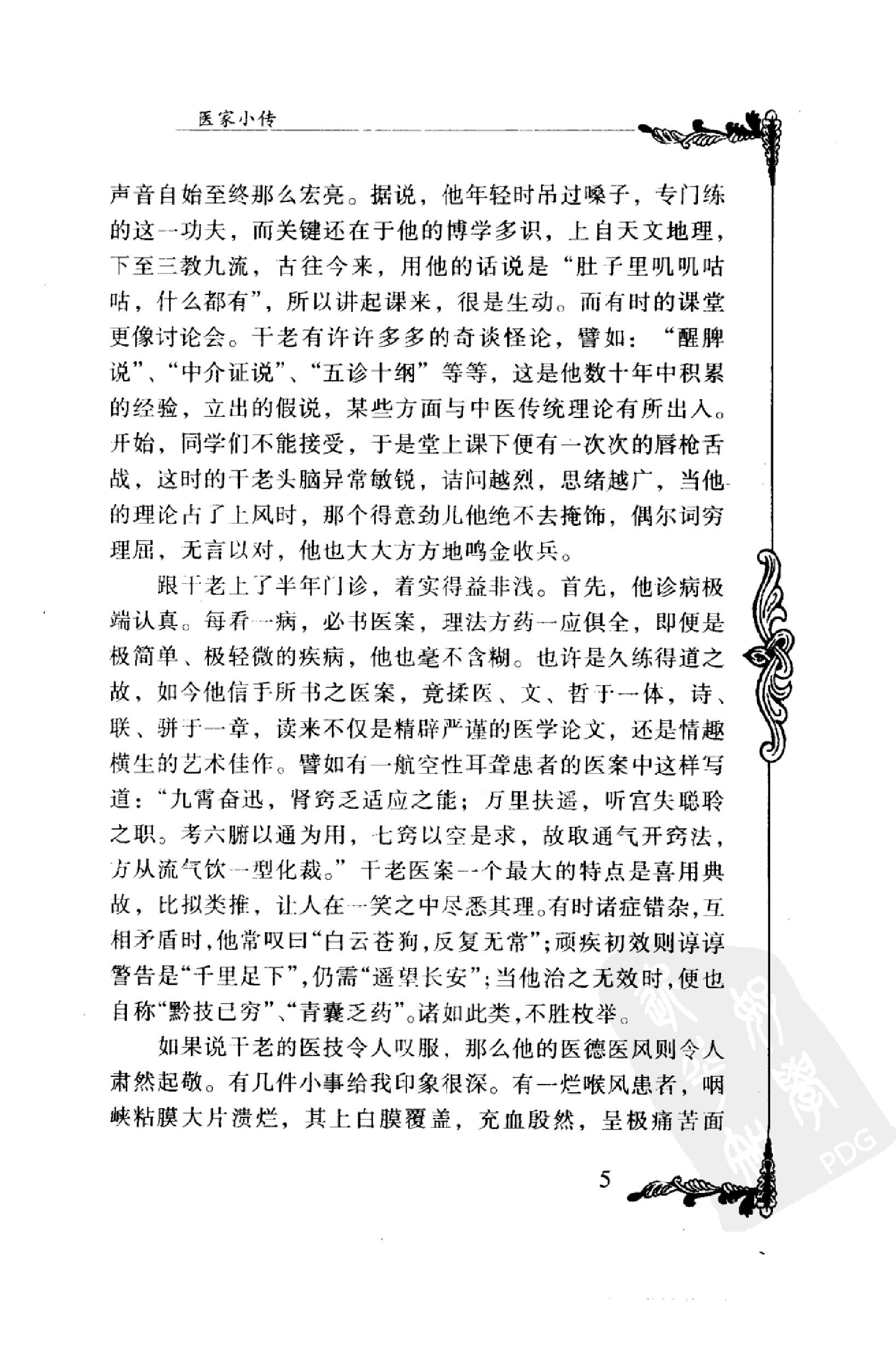 003 中国百年百名中医临床家丛书 干祖望.pdf_第23页