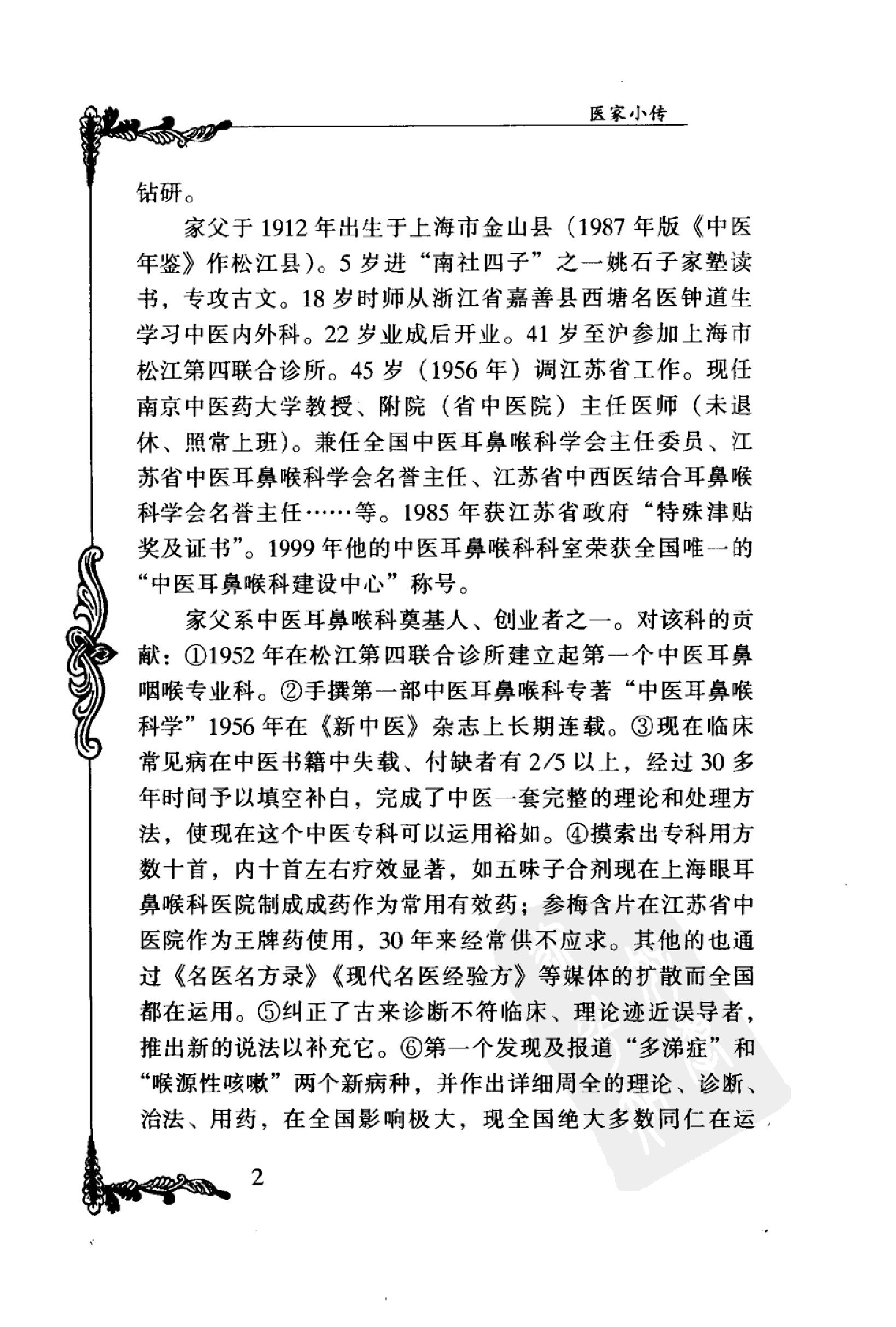 003 中国百年百名中医临床家丛书 干祖望.pdf_第20页