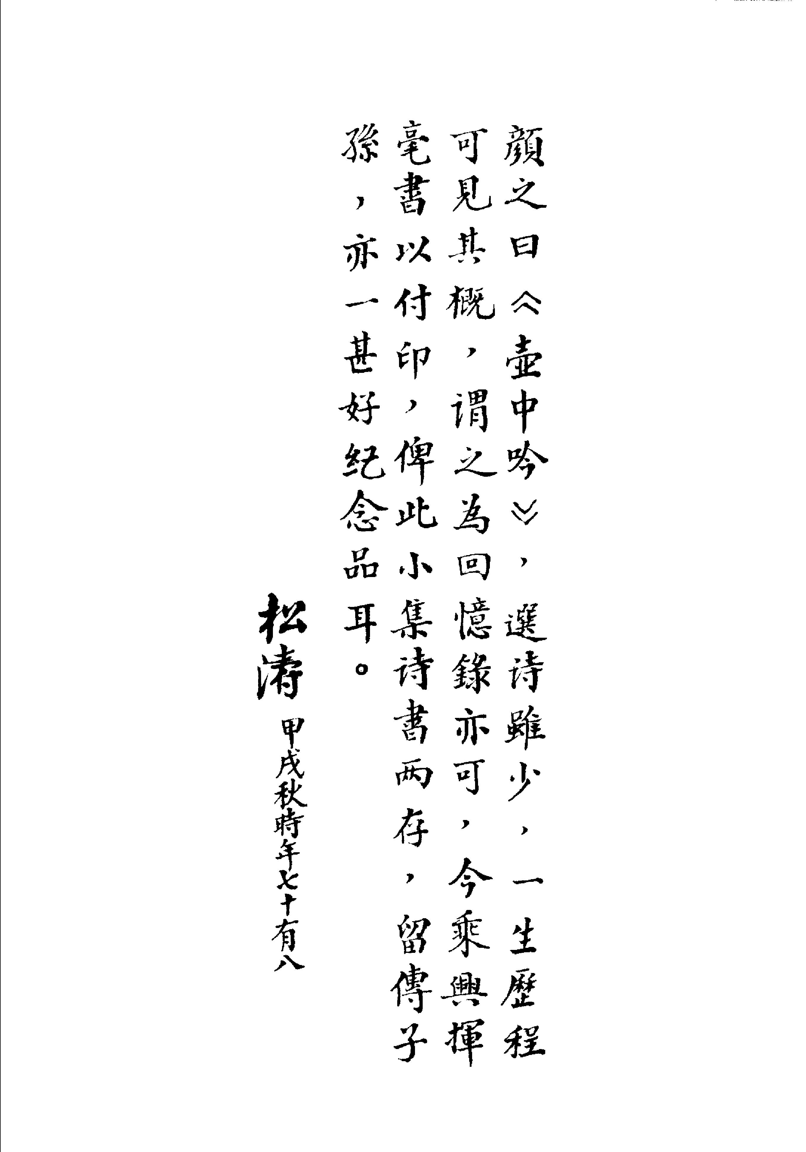 004 中国百年百名中医临床家丛书 万友生.pdf_第7页